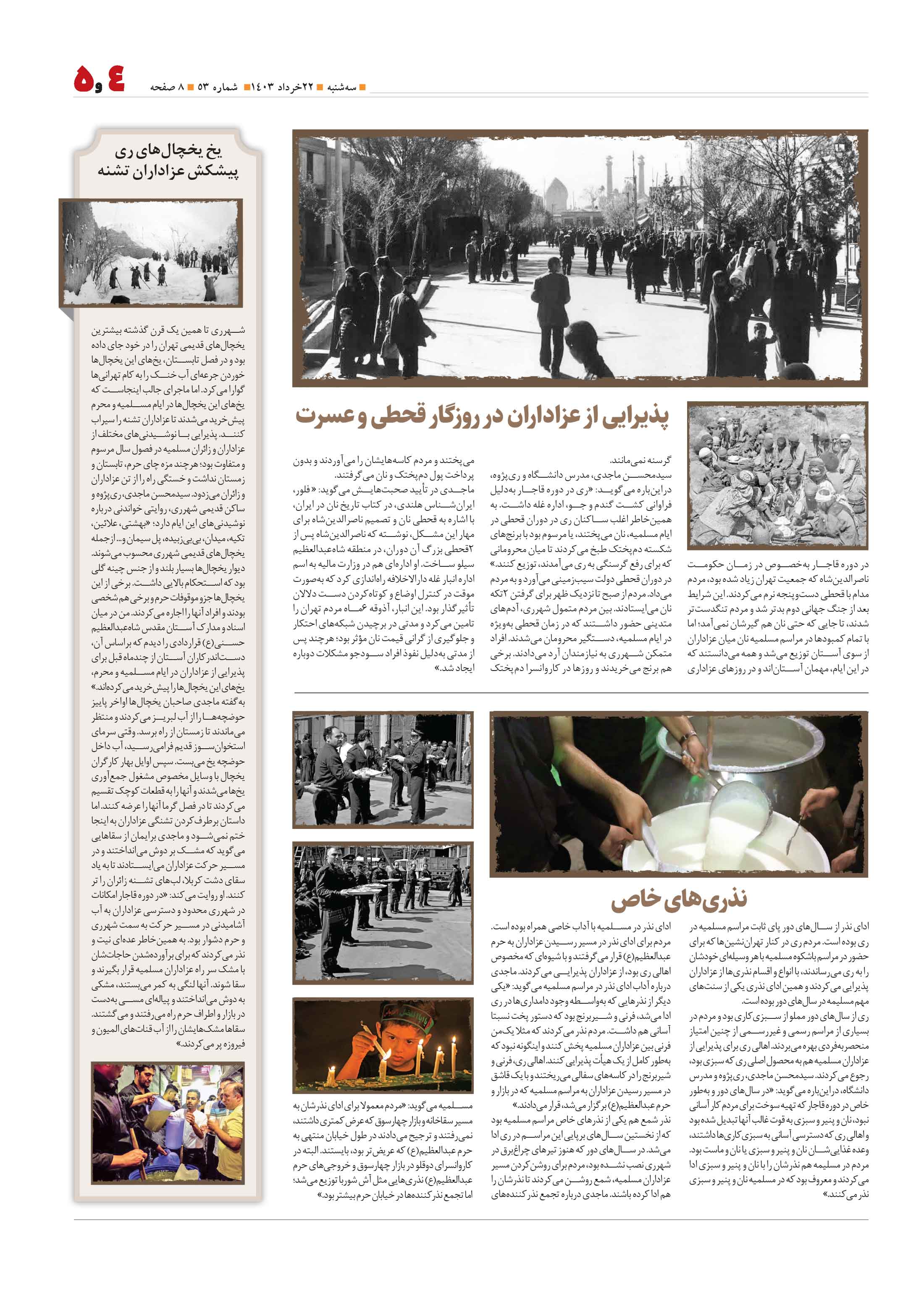 همشهری محله5