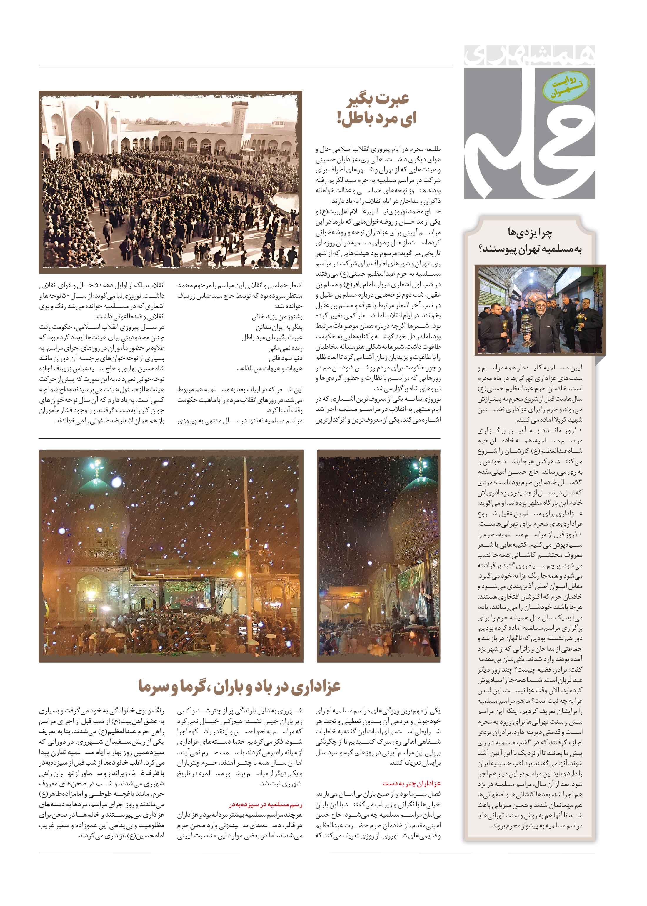 همشهری محله6