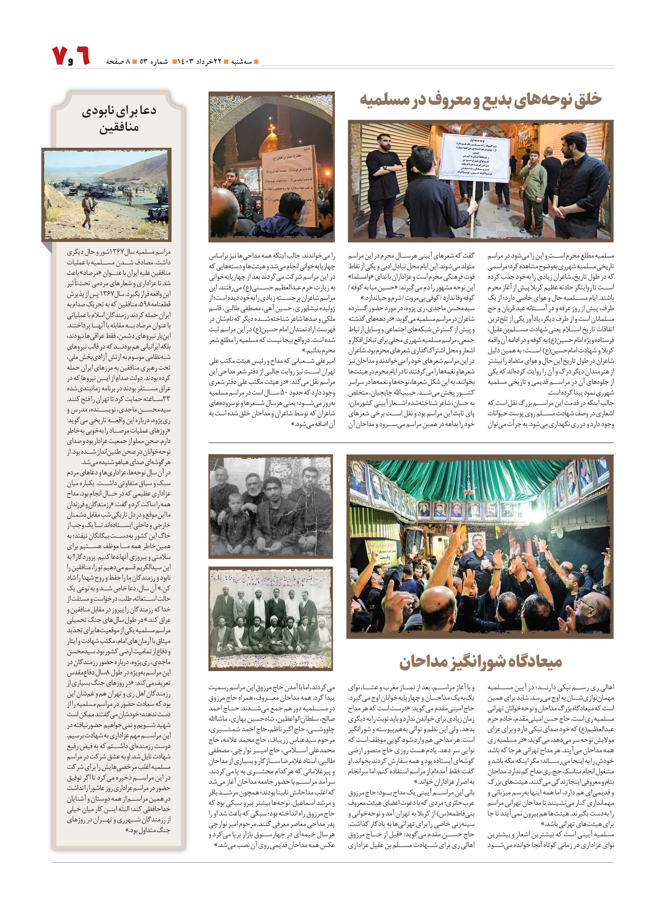 همشهری محله7