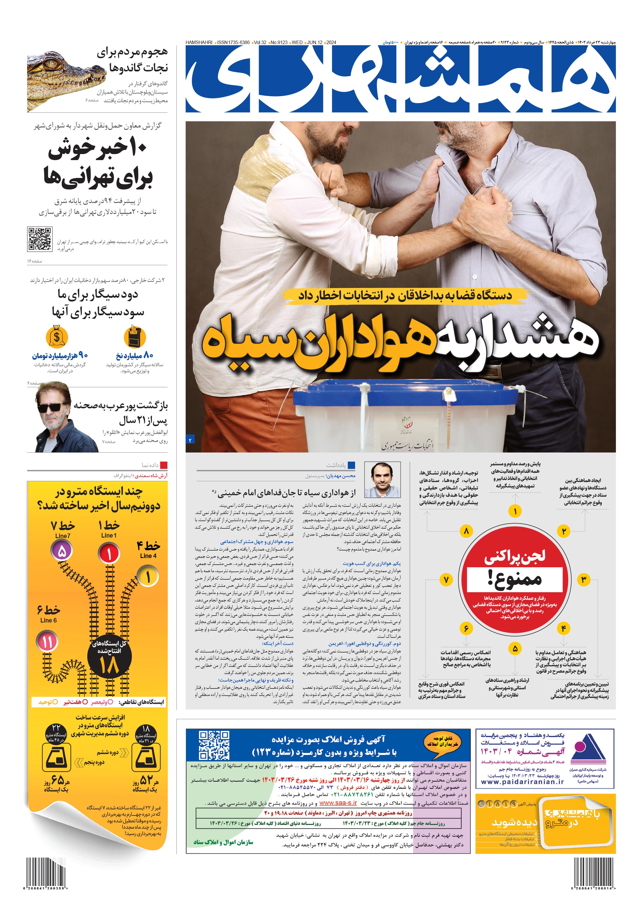 چهارشنبه 23 خرداد 1403