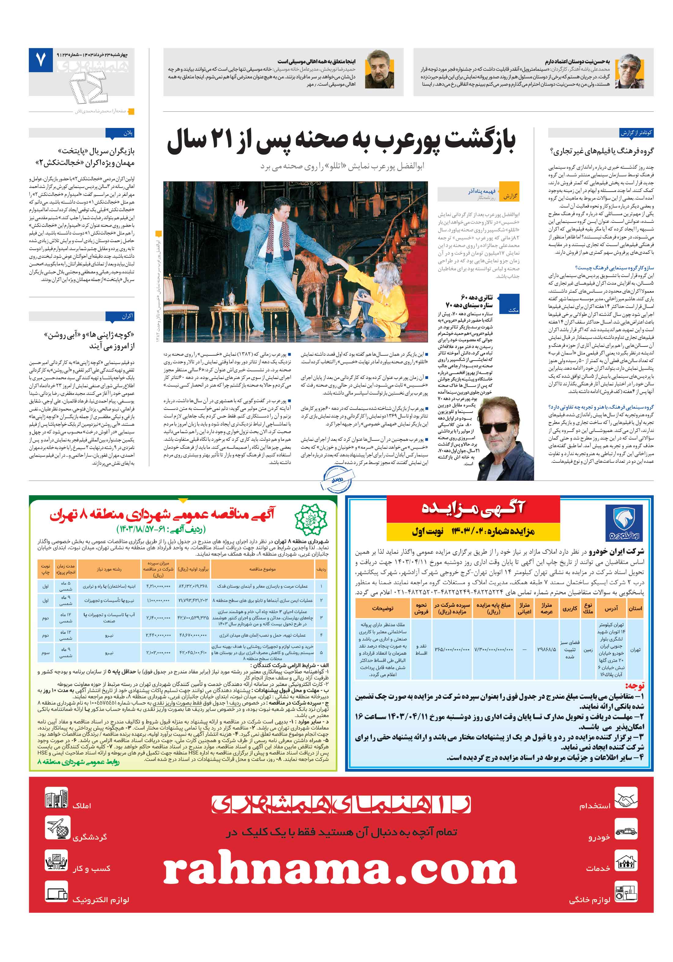 بیست و چهار