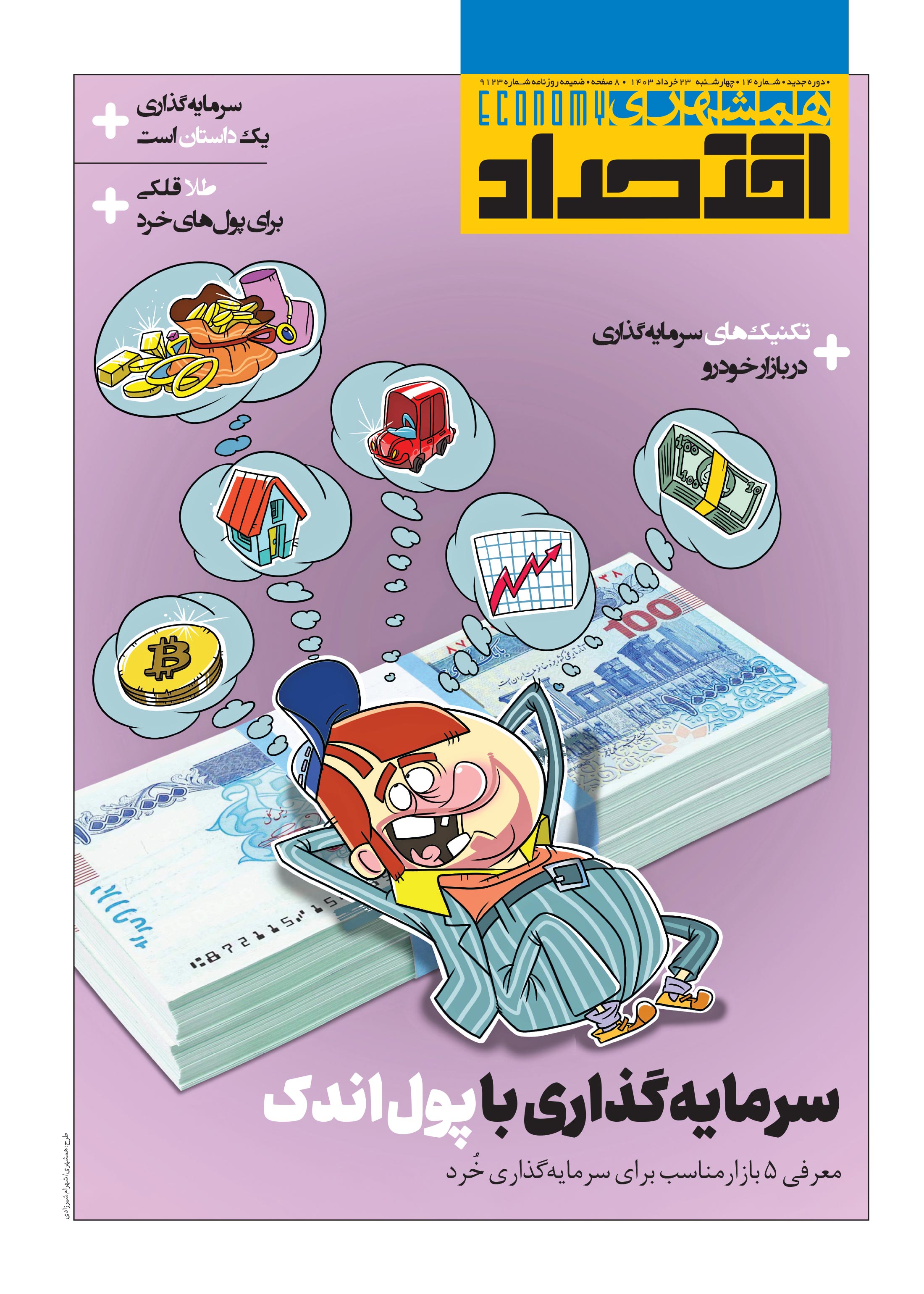 همشهری اقتصاد1