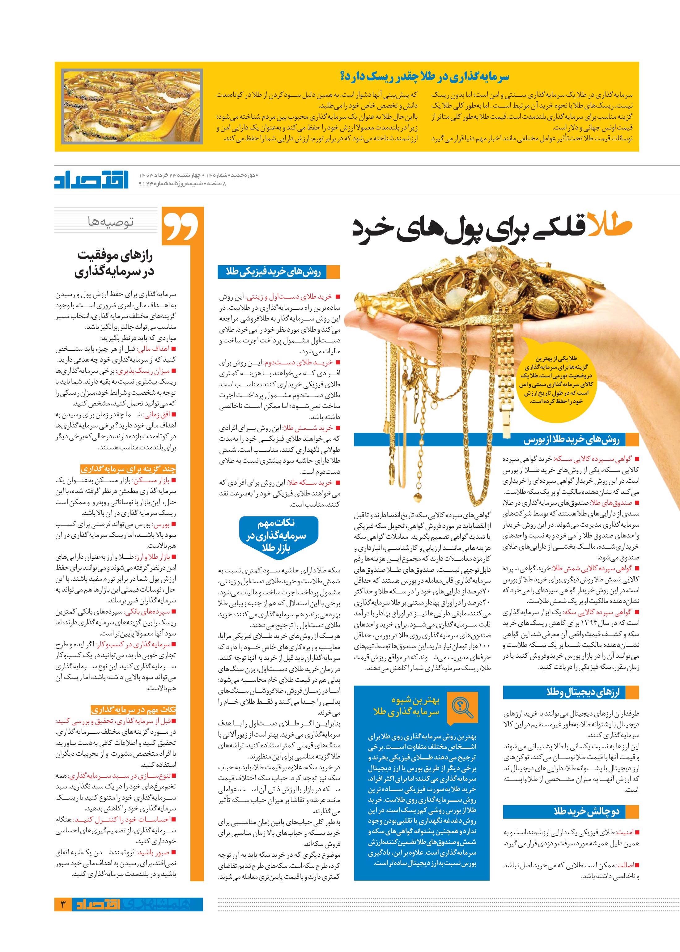 همشهری اقتصاد3