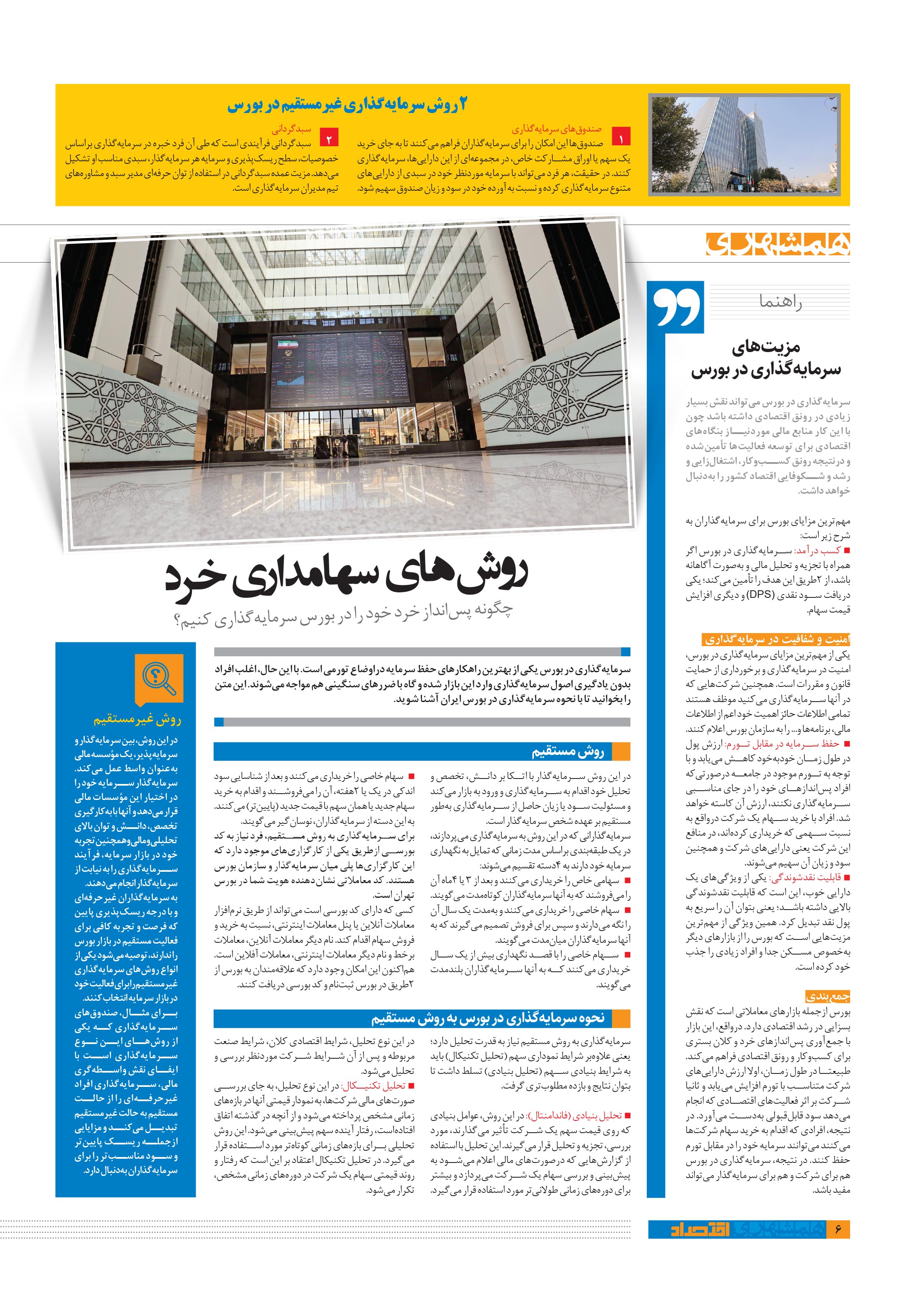 همشهری اقتصاد6