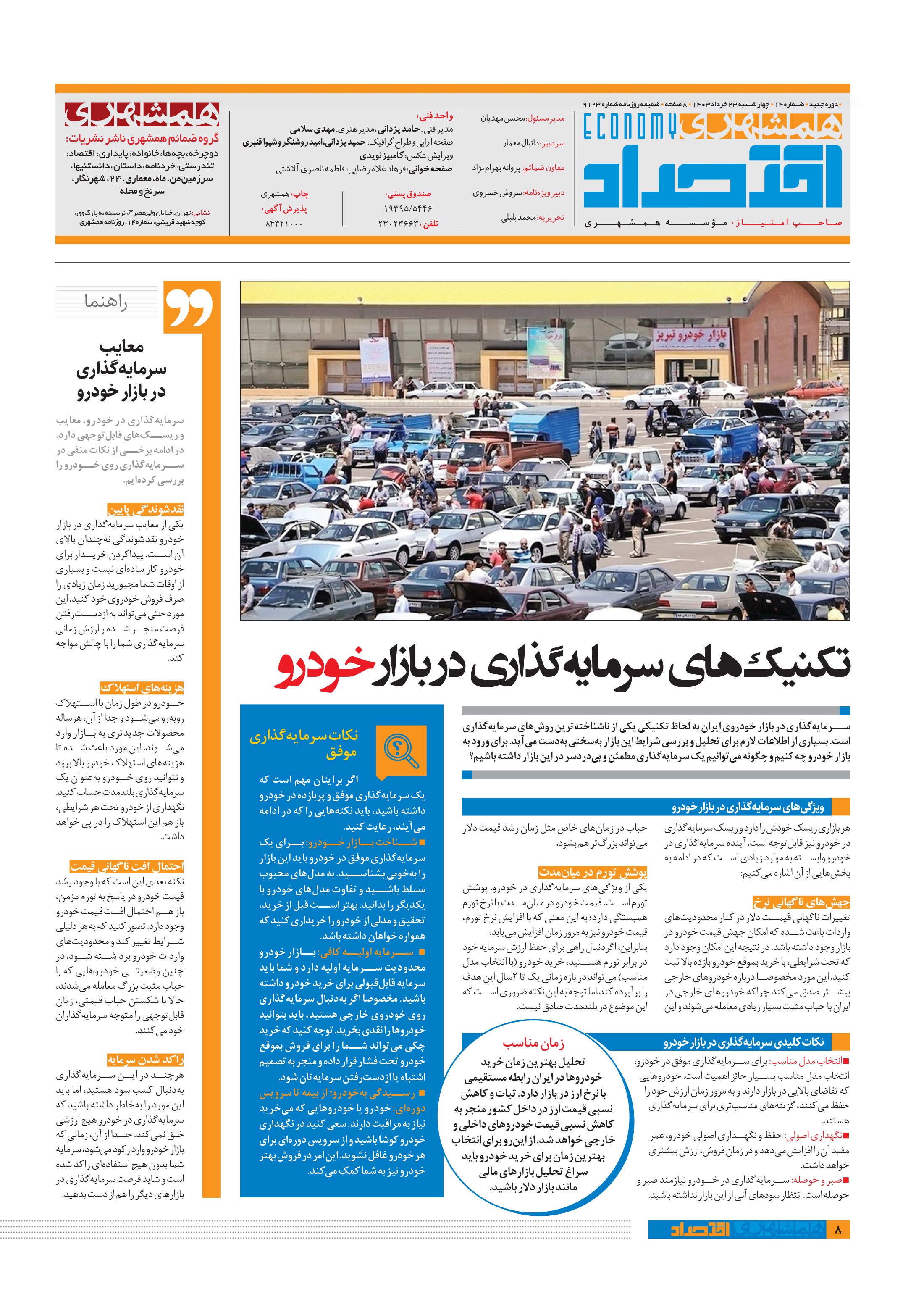 همشهری اقتصاد8