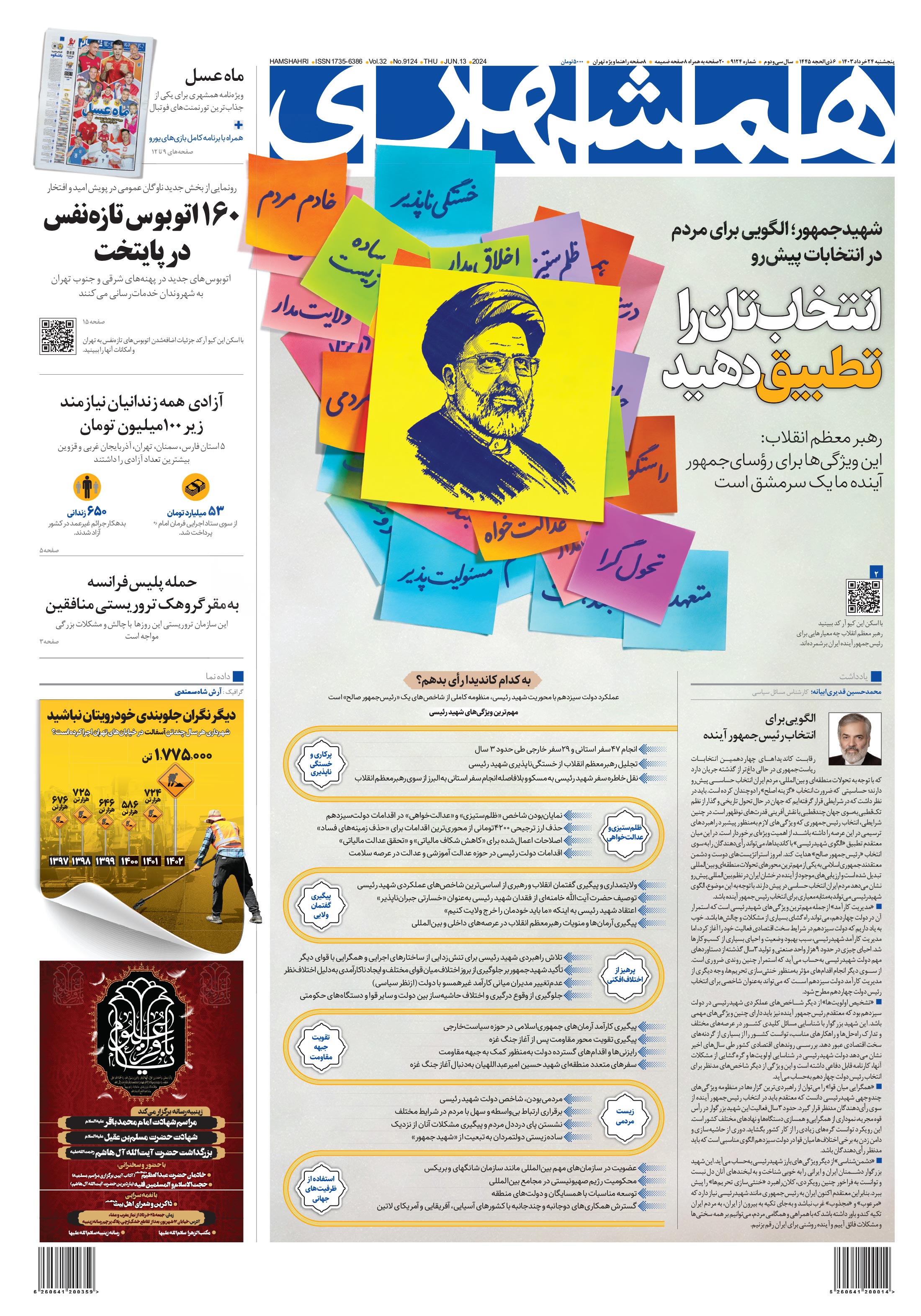 پنجشنبه 24 خرداد 1403