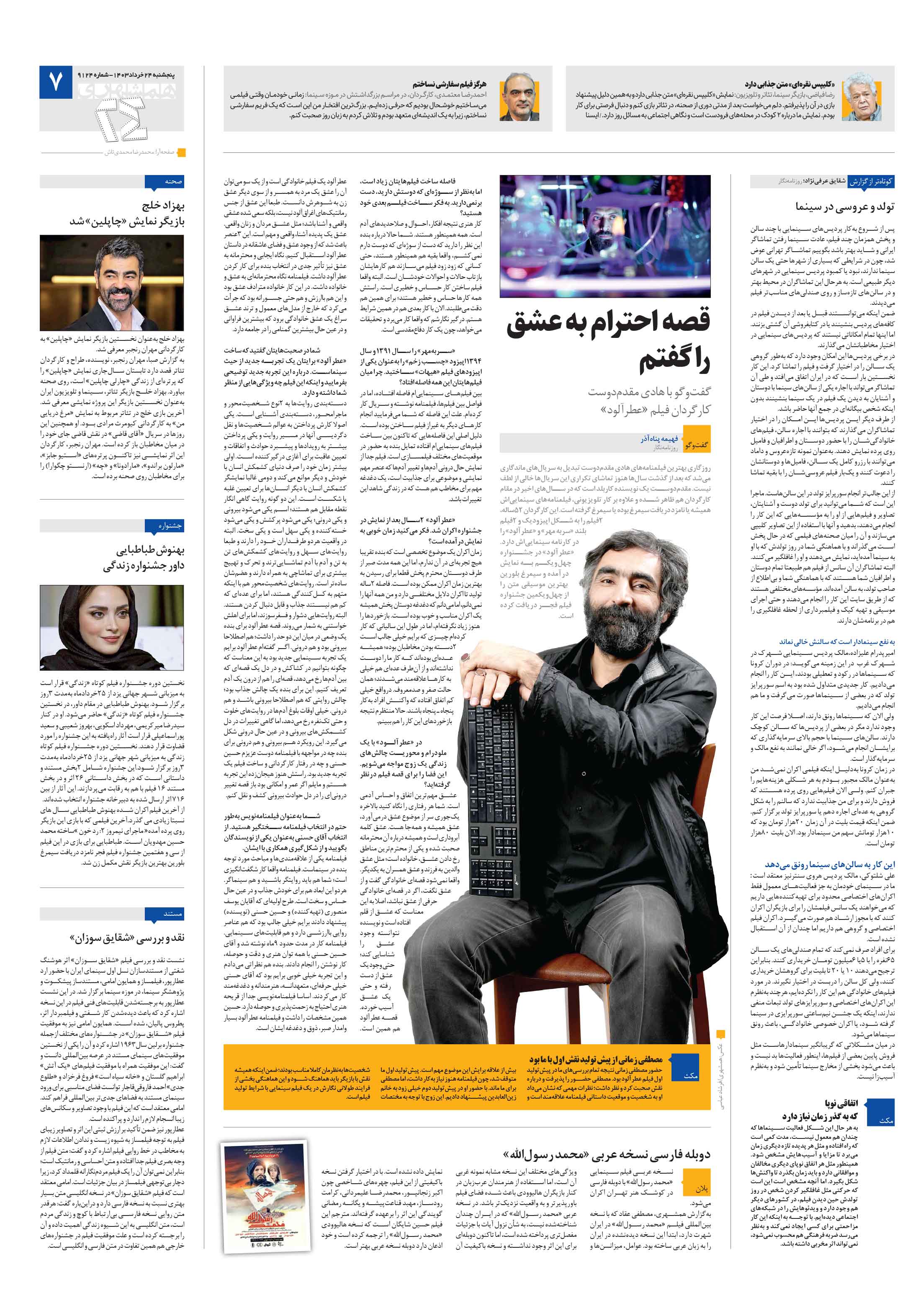 بیست و چهار