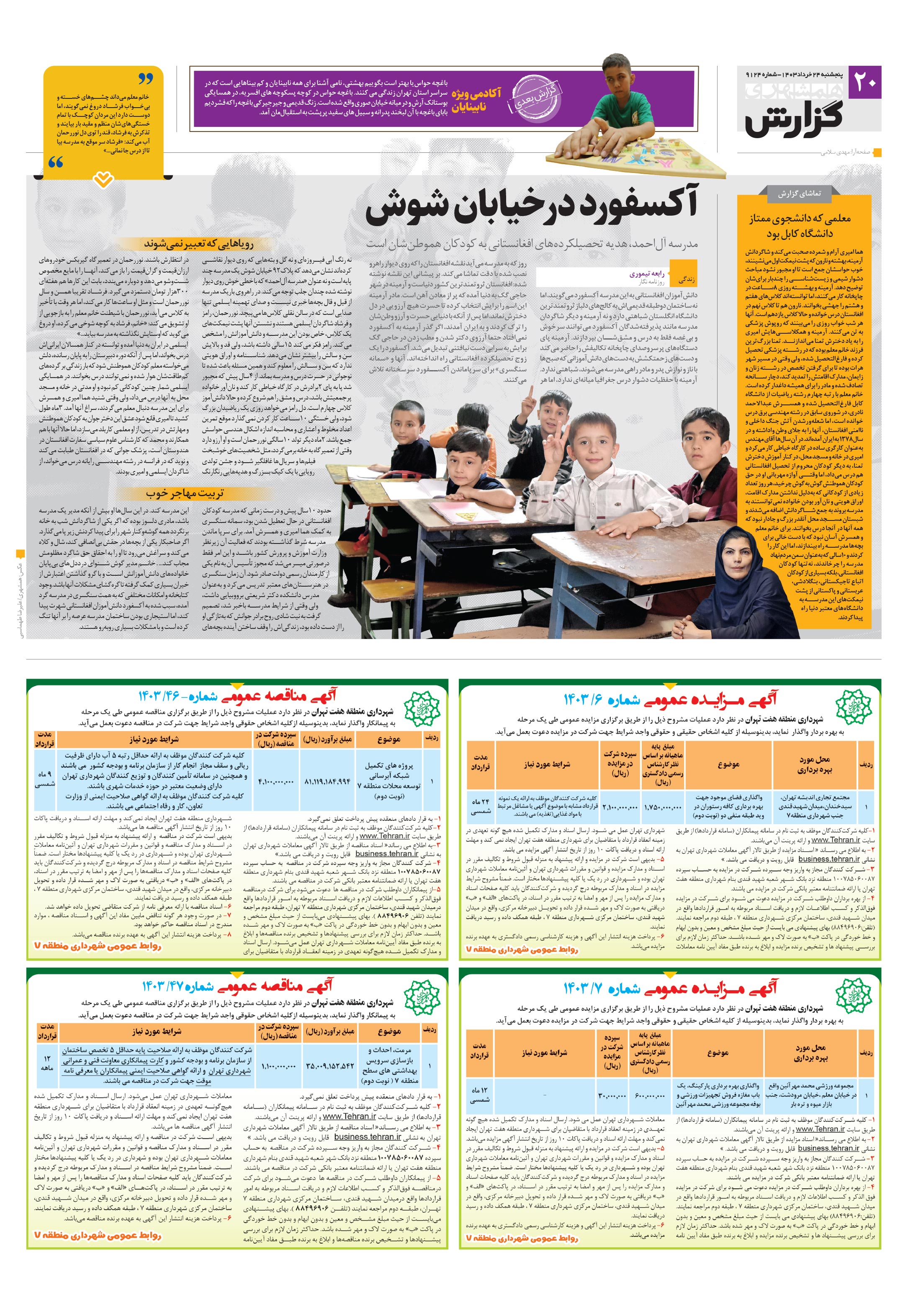 همشهری گزارش