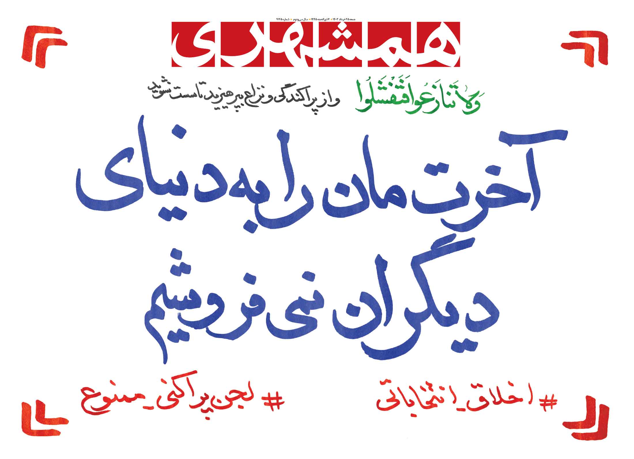 جمعه 25 خرداد 1403