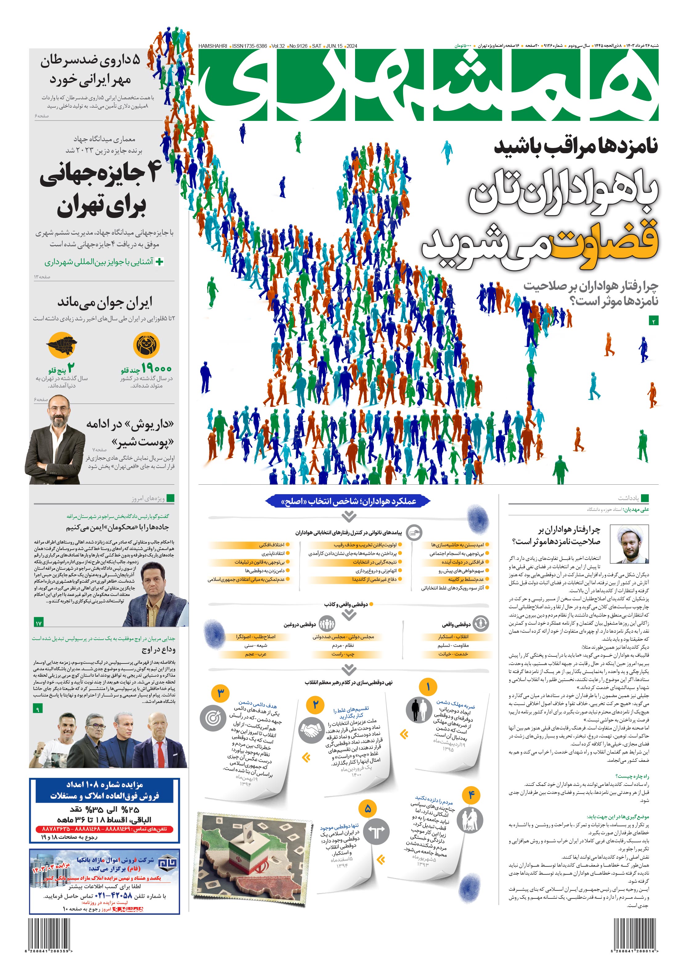 شنبه 26 خرداد 1403
