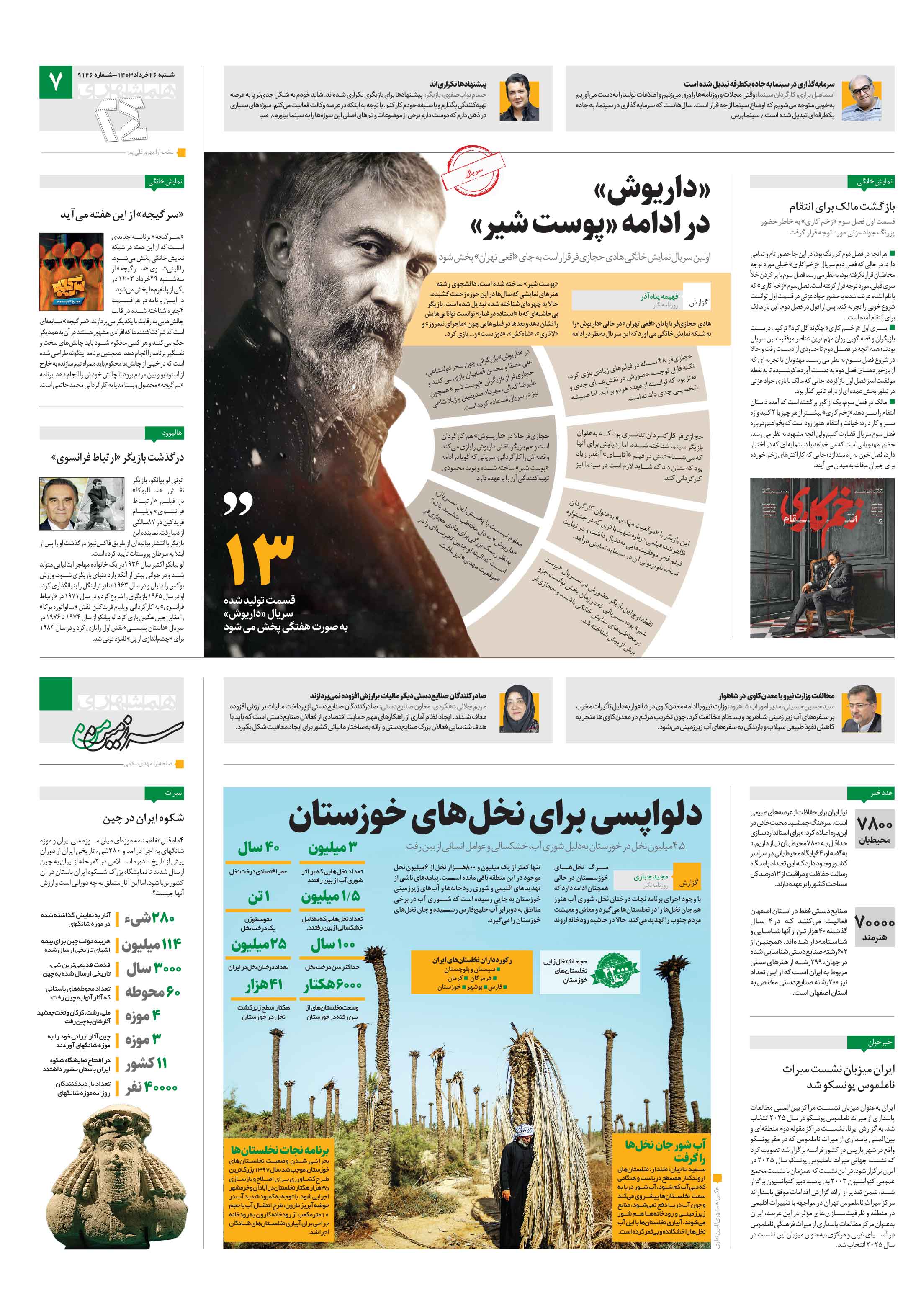 بیست و چهار