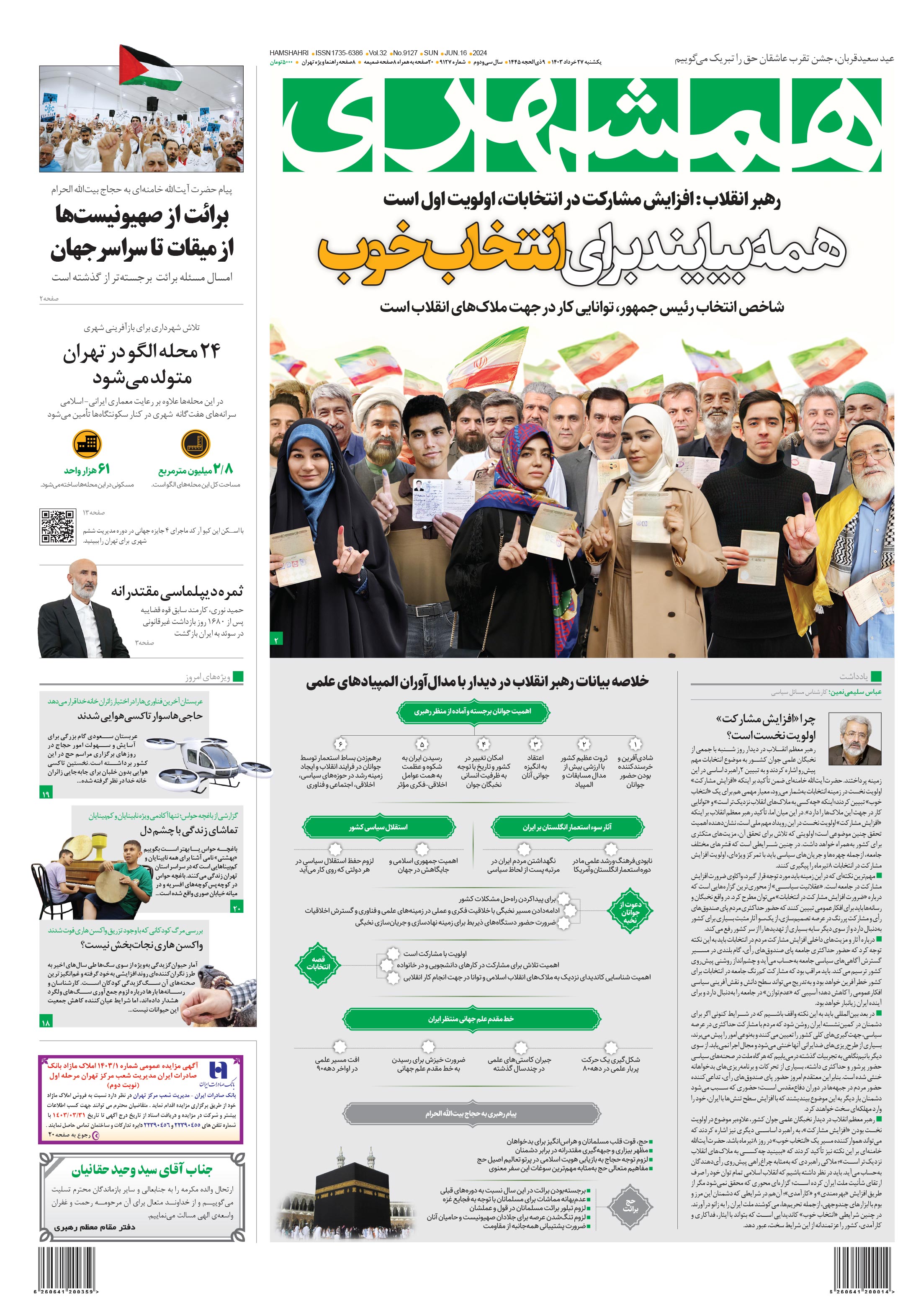 یکشنبه 27 خرداد 1403