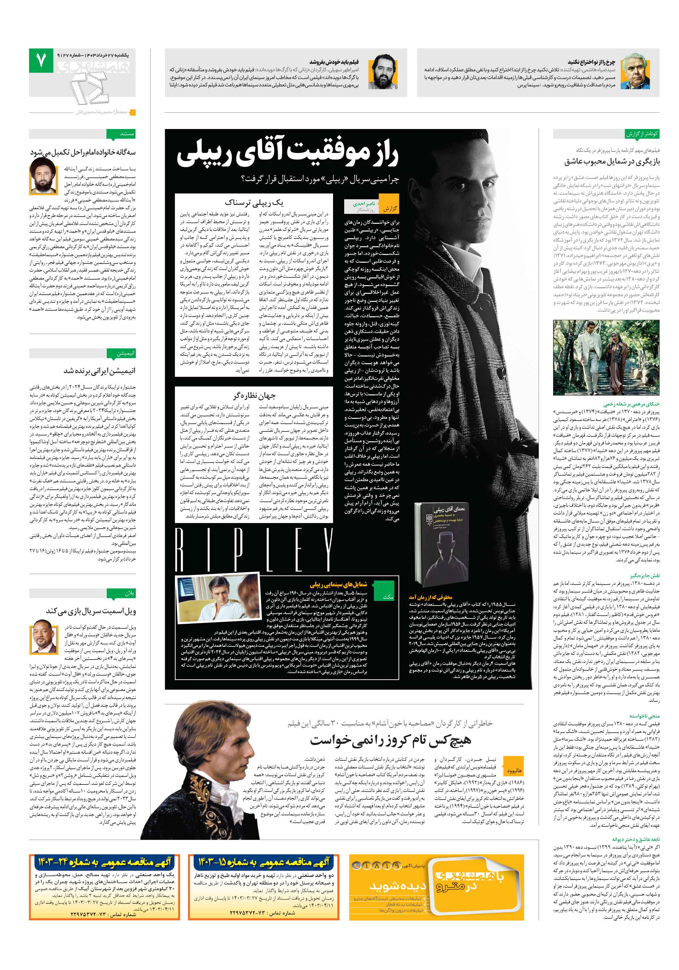 بیست و چهار