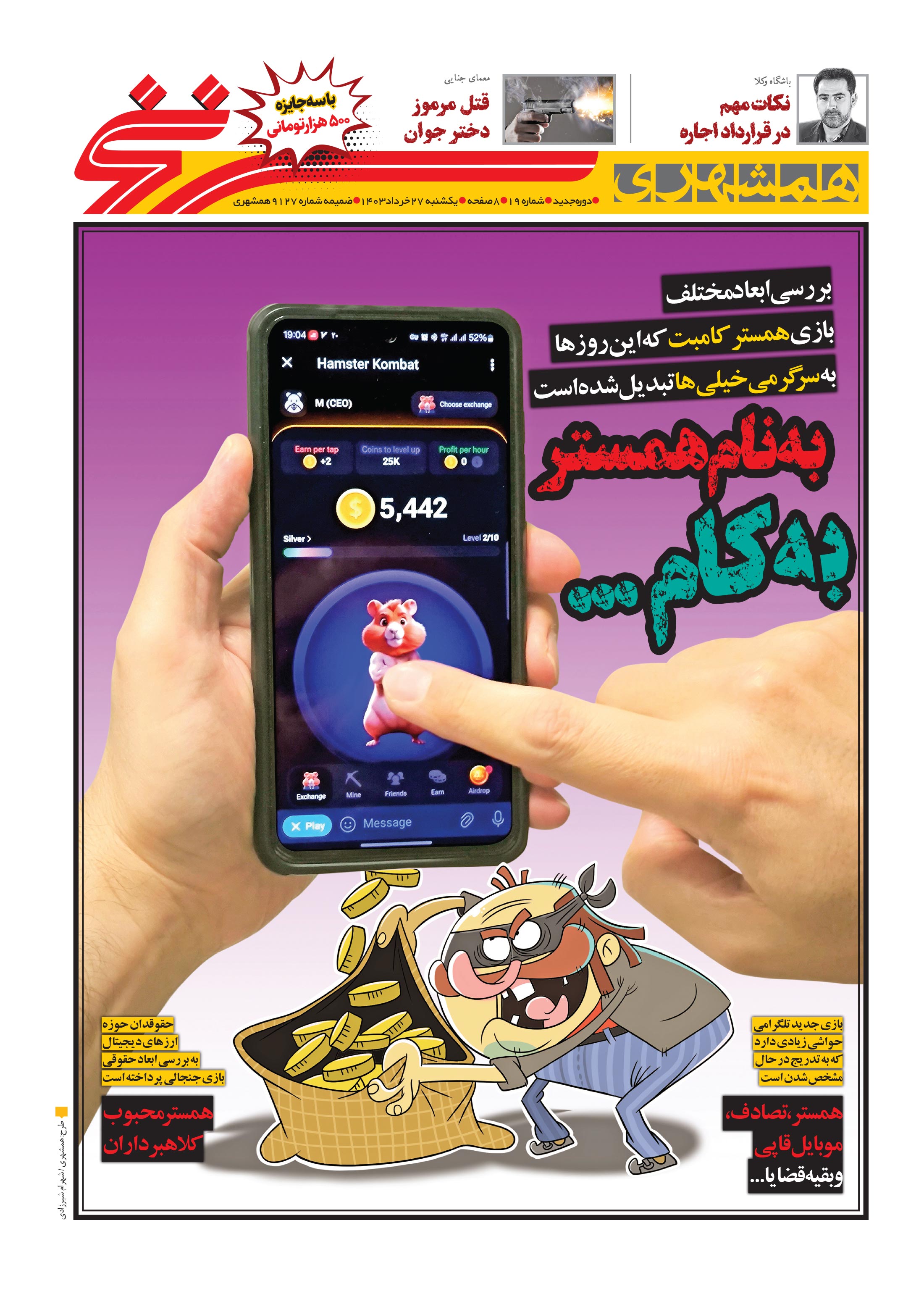 همشهری سرنخ1