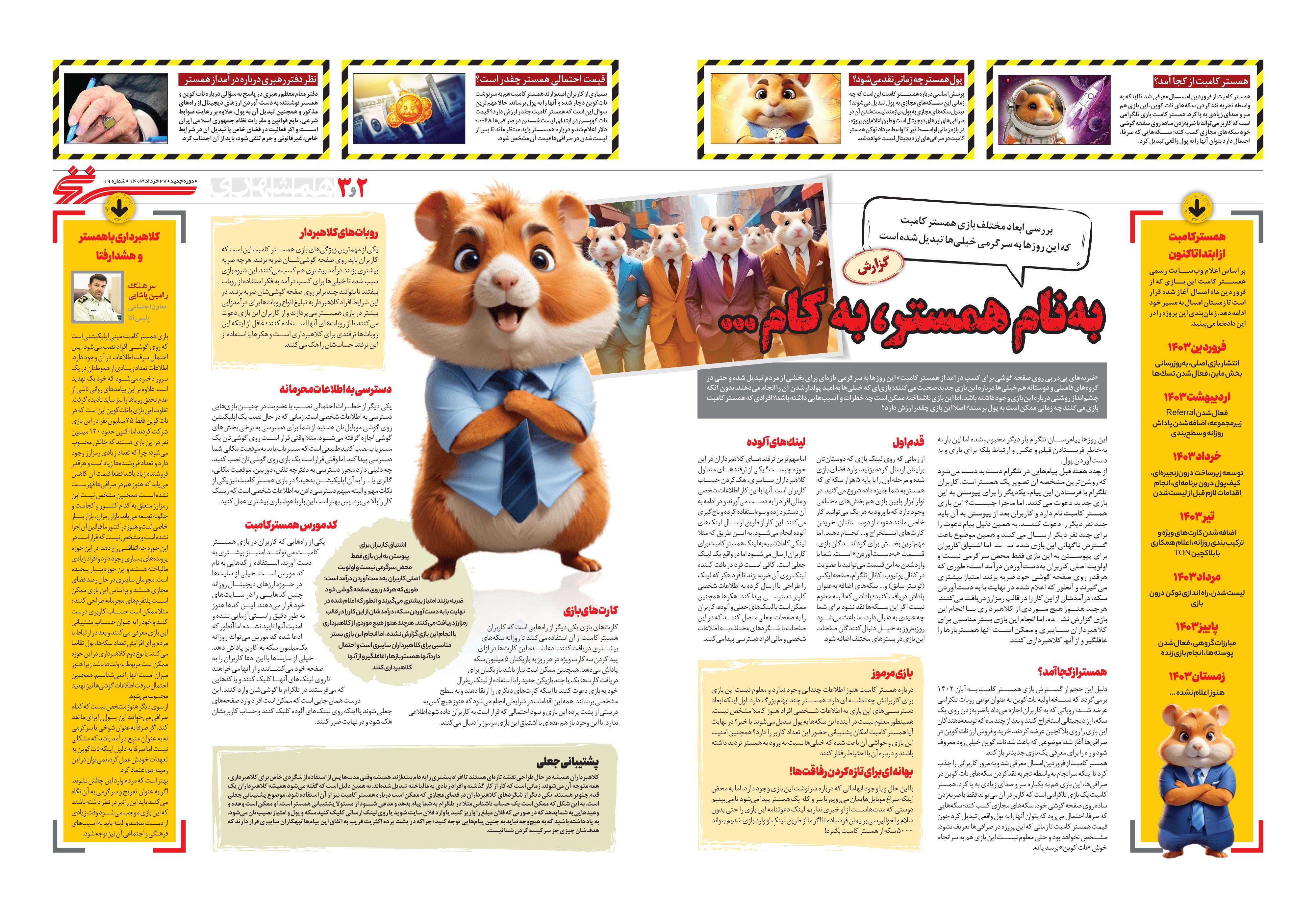 همشهری سرنخ2