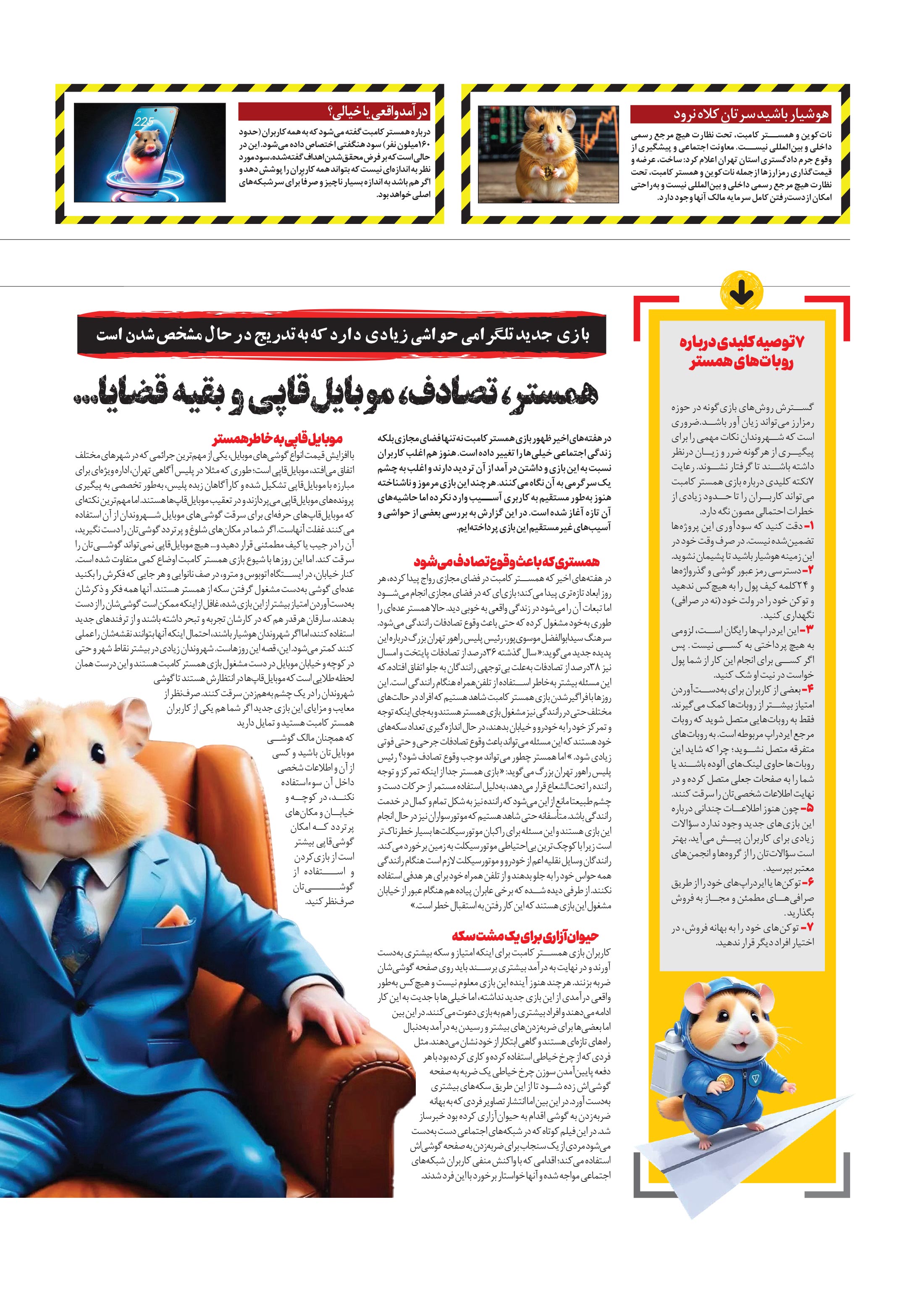 همشهری سرنخ3