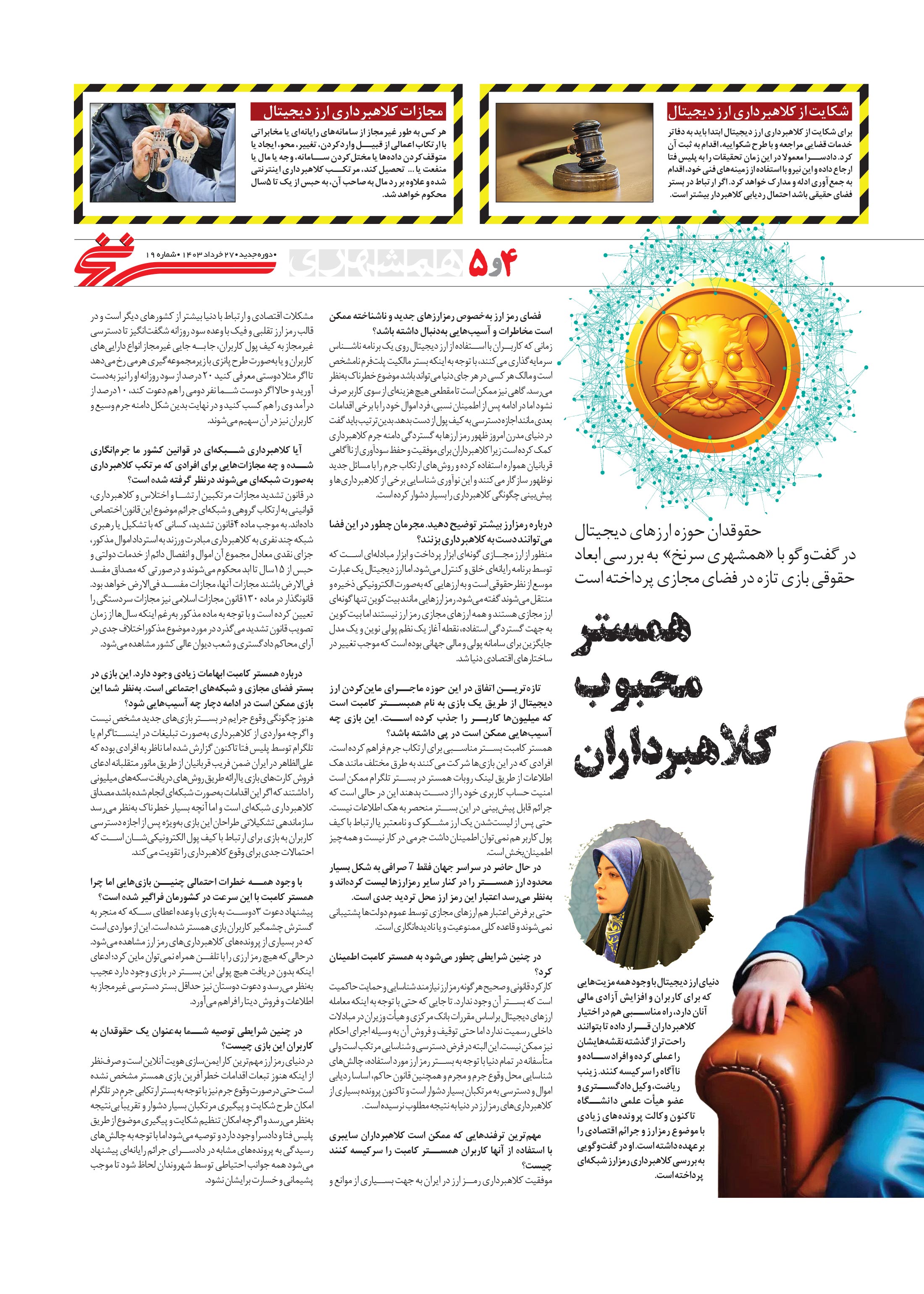 همشهری سرنخ4