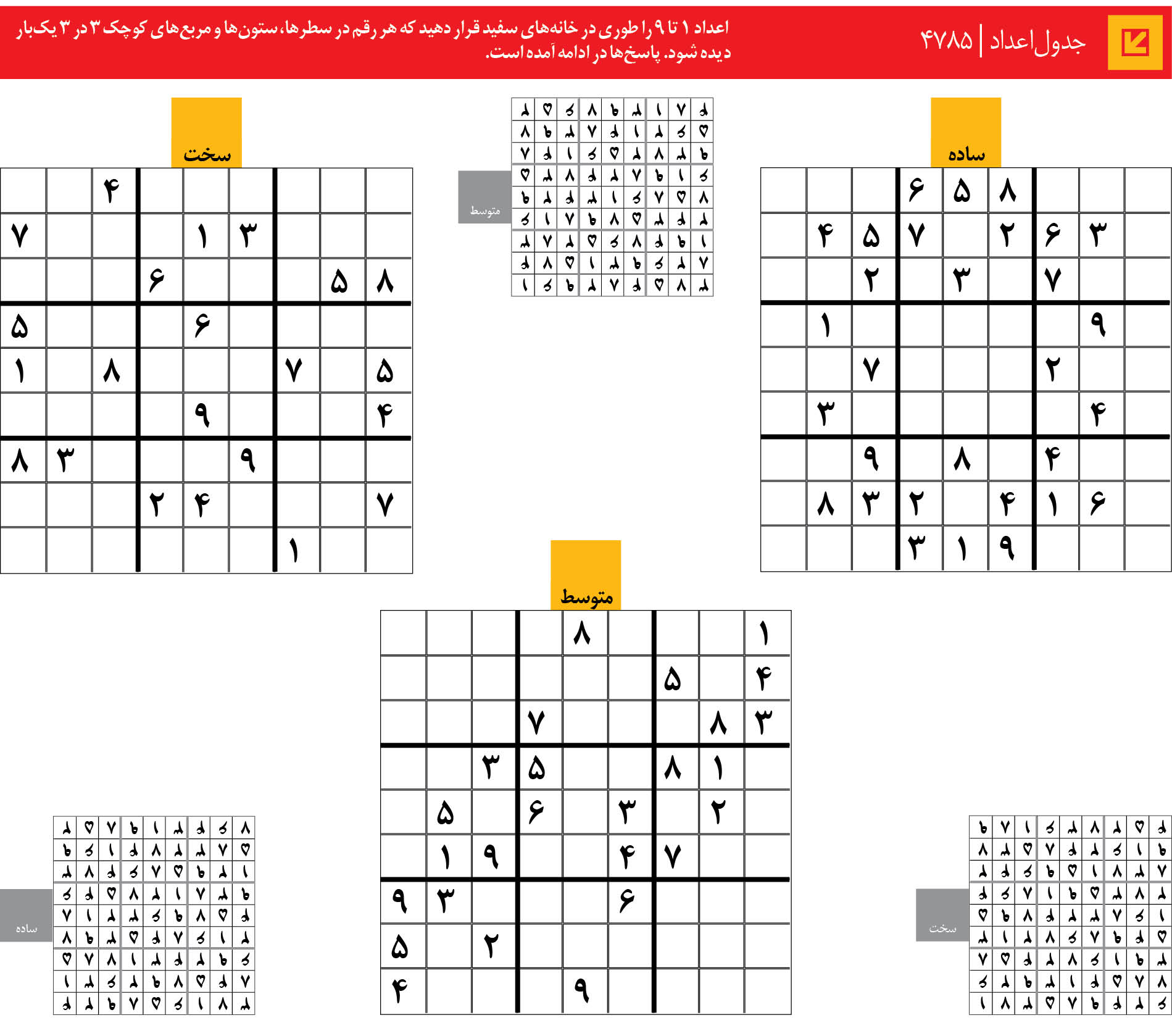 جدول‌اعداد | 4785