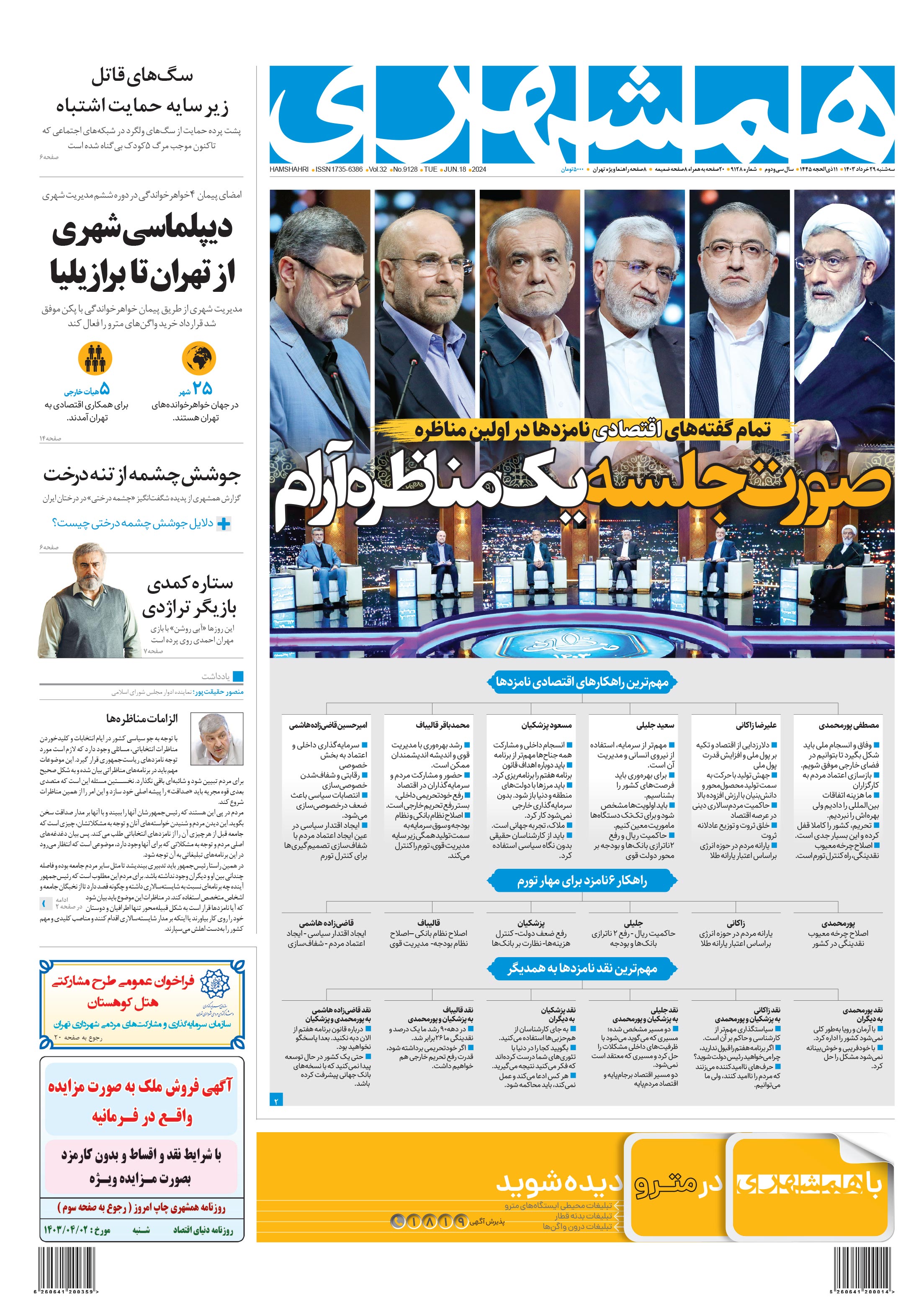 سه‌شنبه 29 خرداد 1403