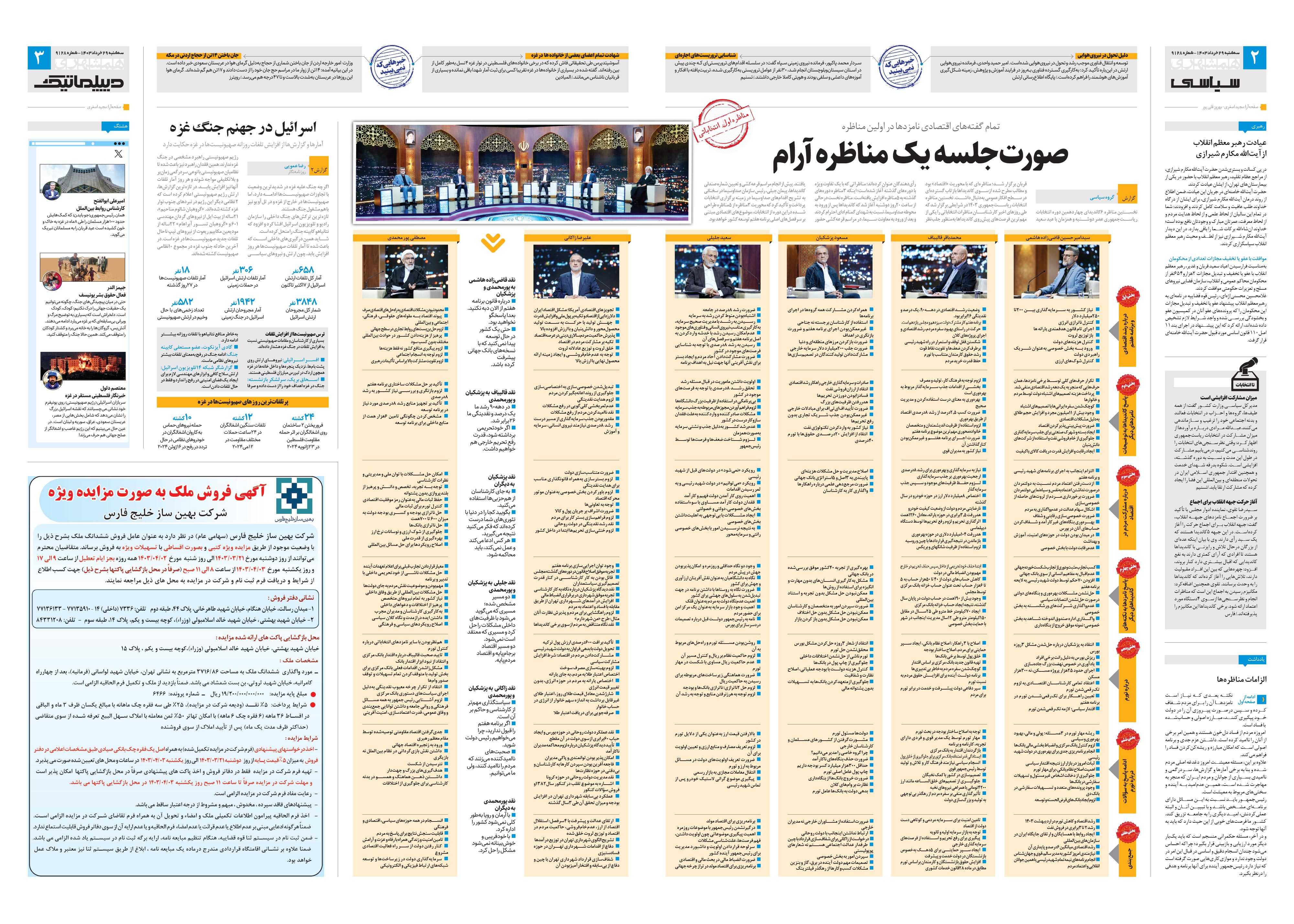 سیاسی- دیپلماتیک