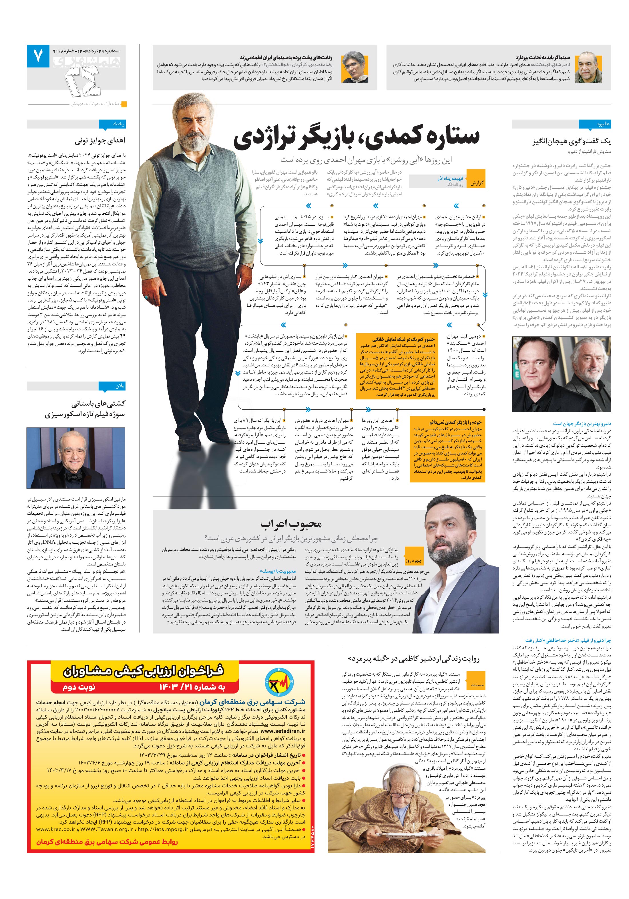 بیست و چهار