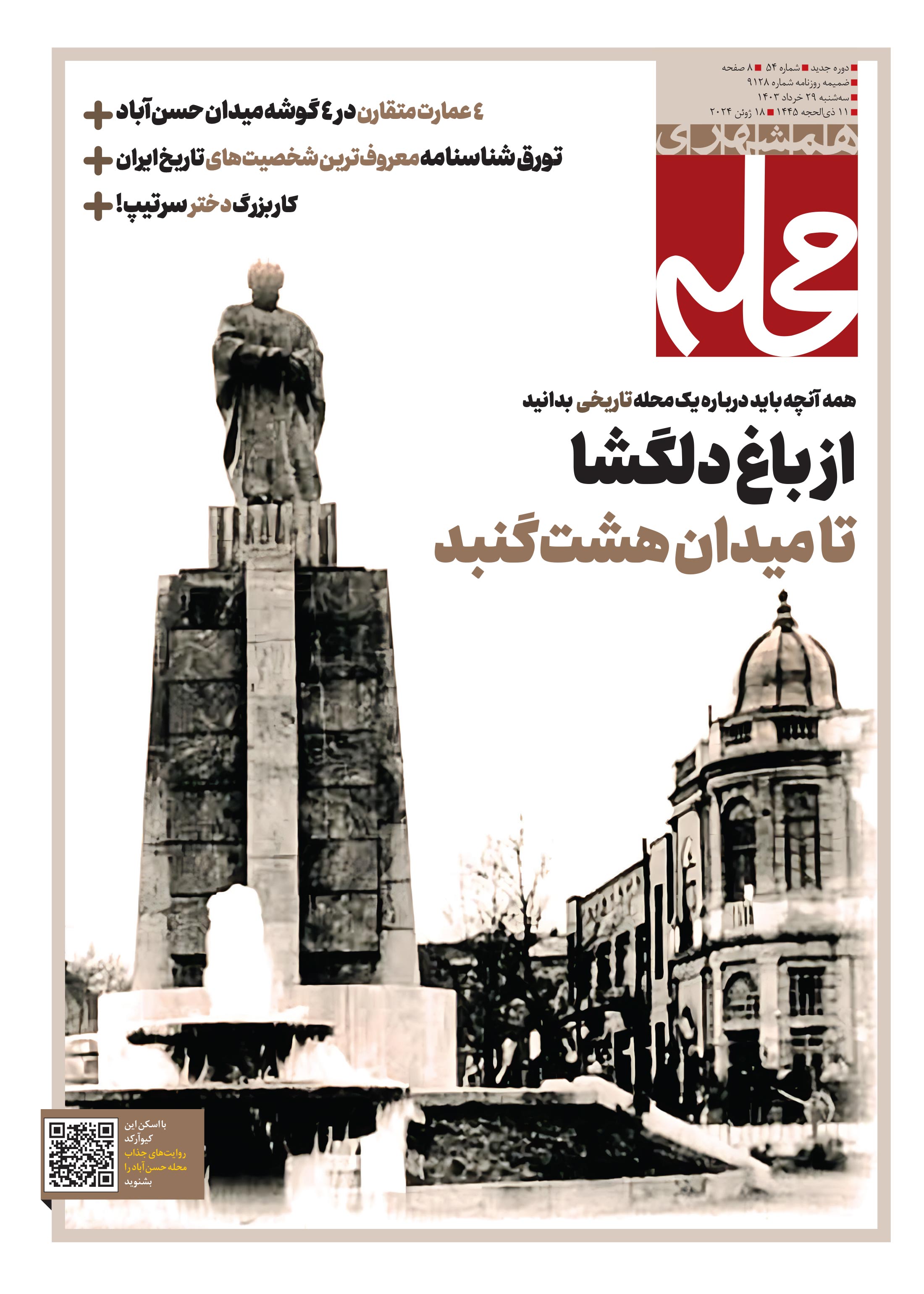 همشهری محله1