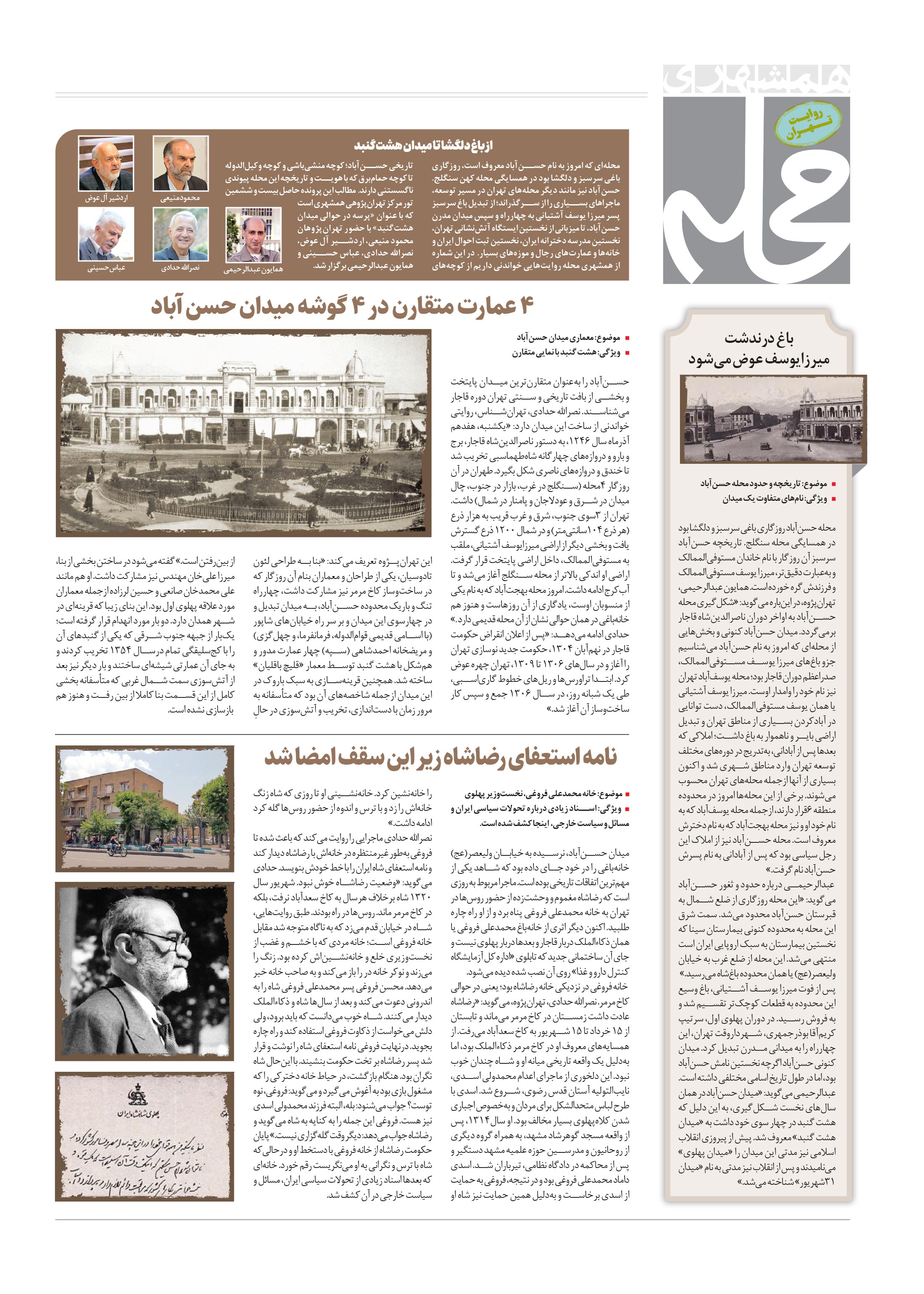 همشهری محله2