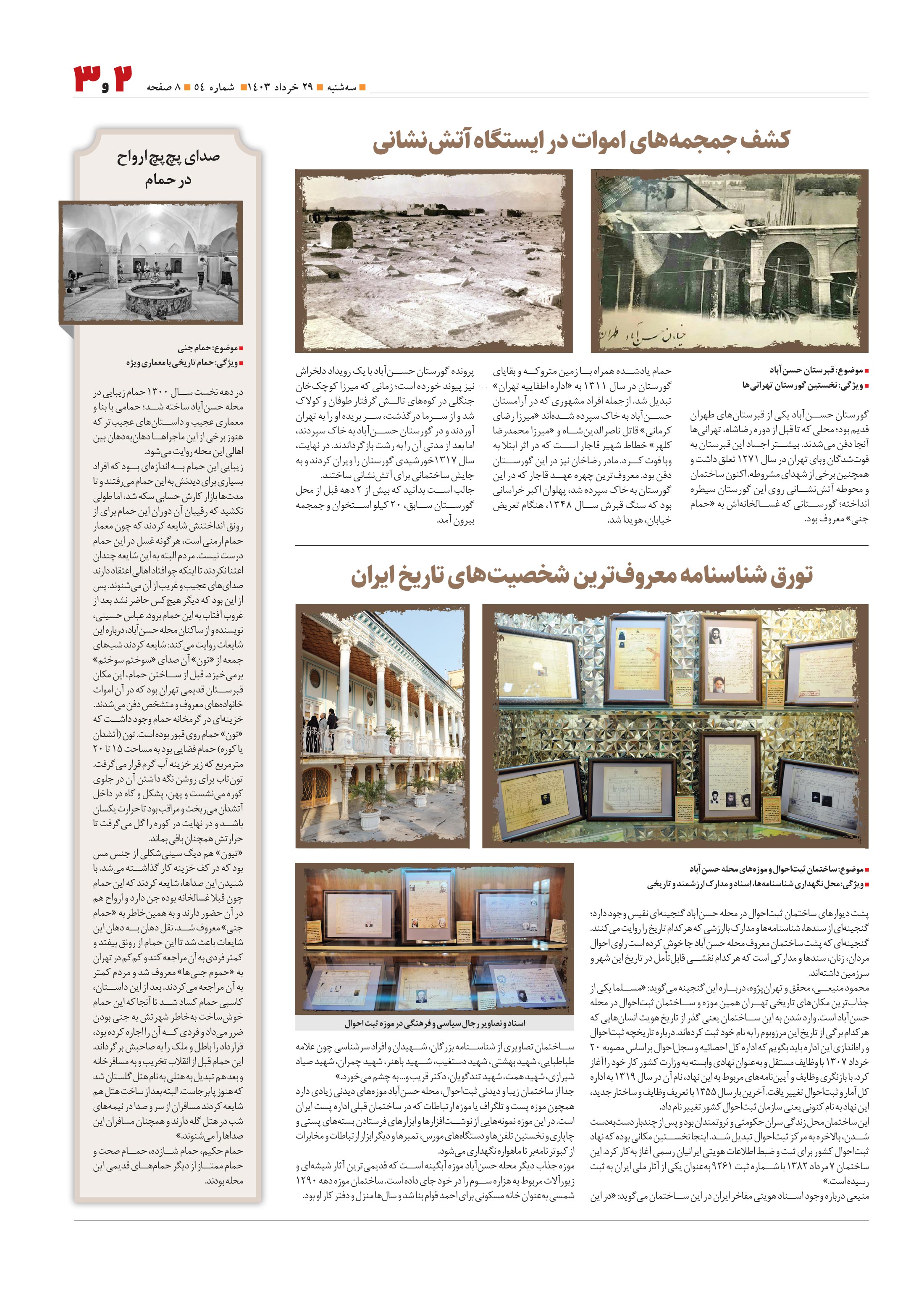 همشهری محله3