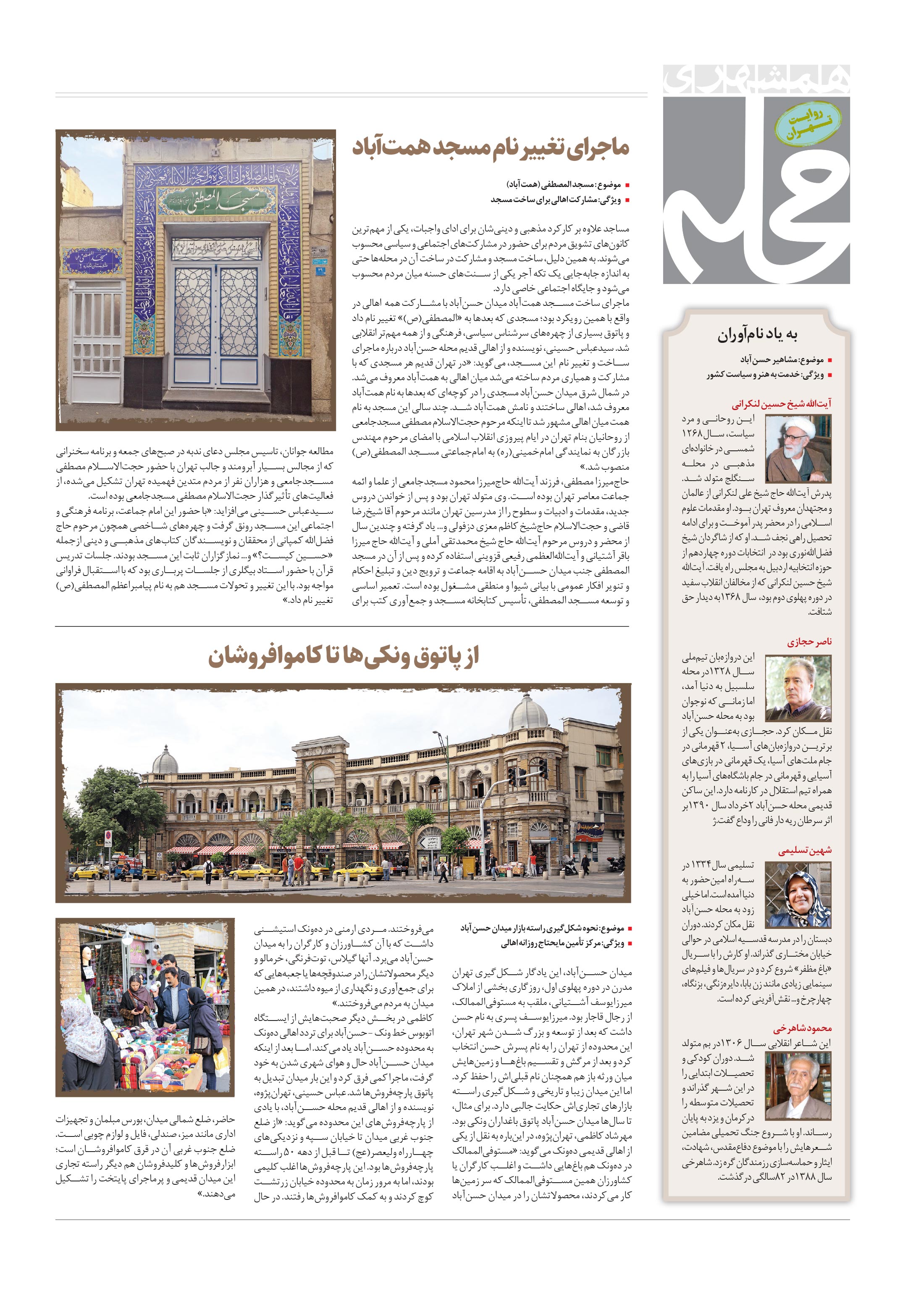 همشهری محله4