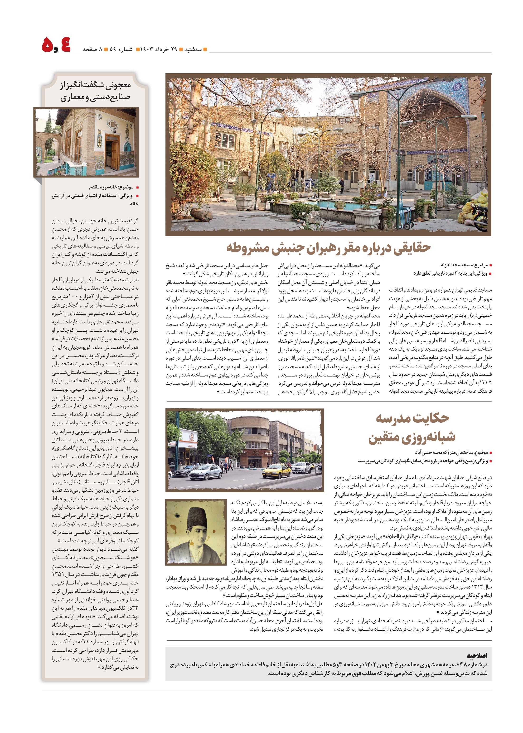 همشهری محله5