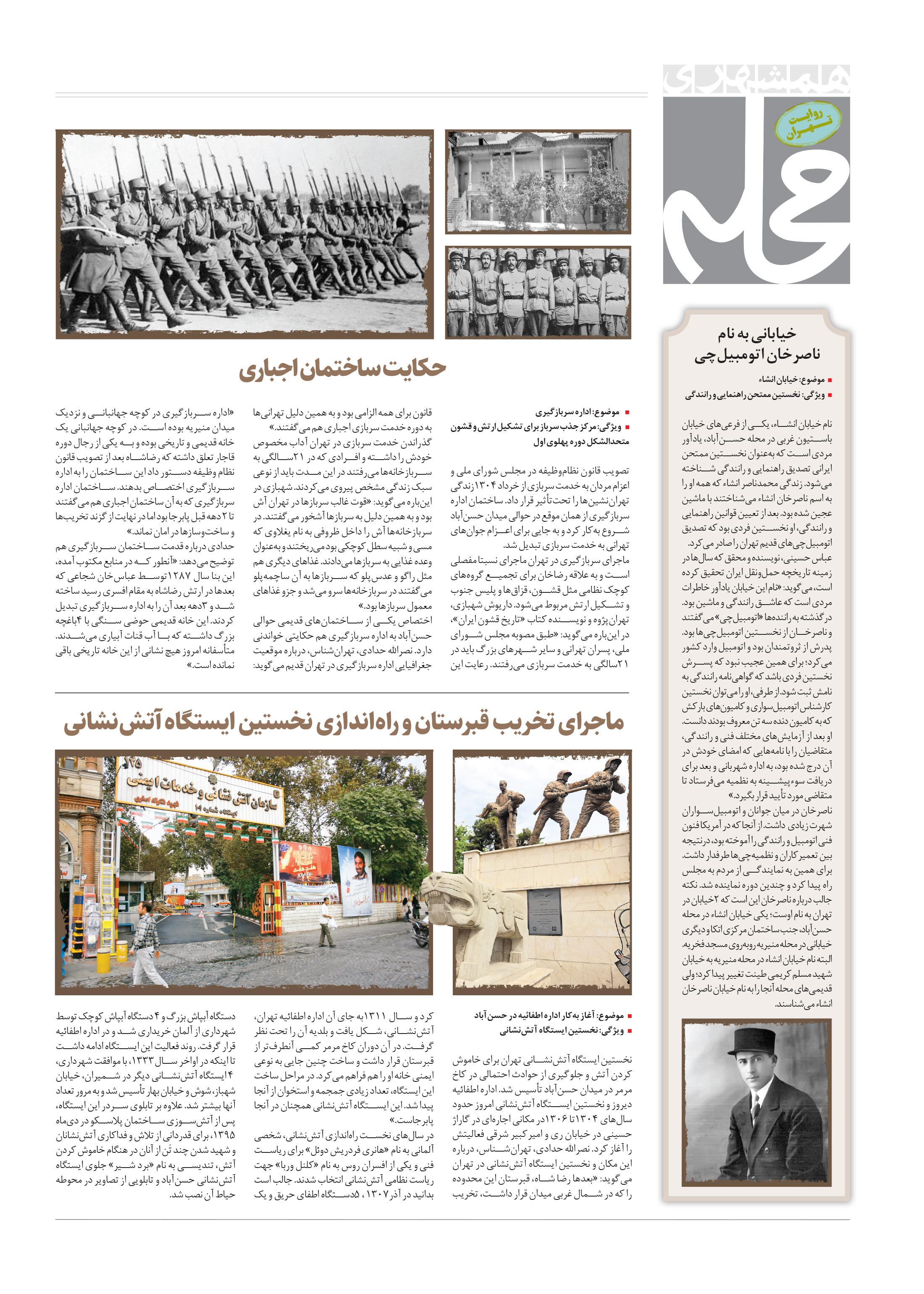 همشهری محله6