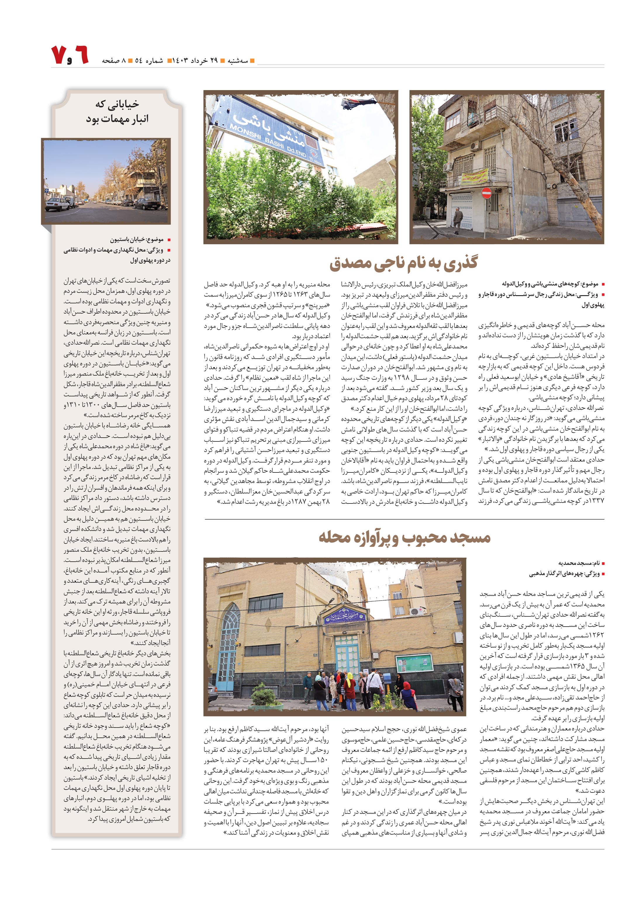 همشهری محله7