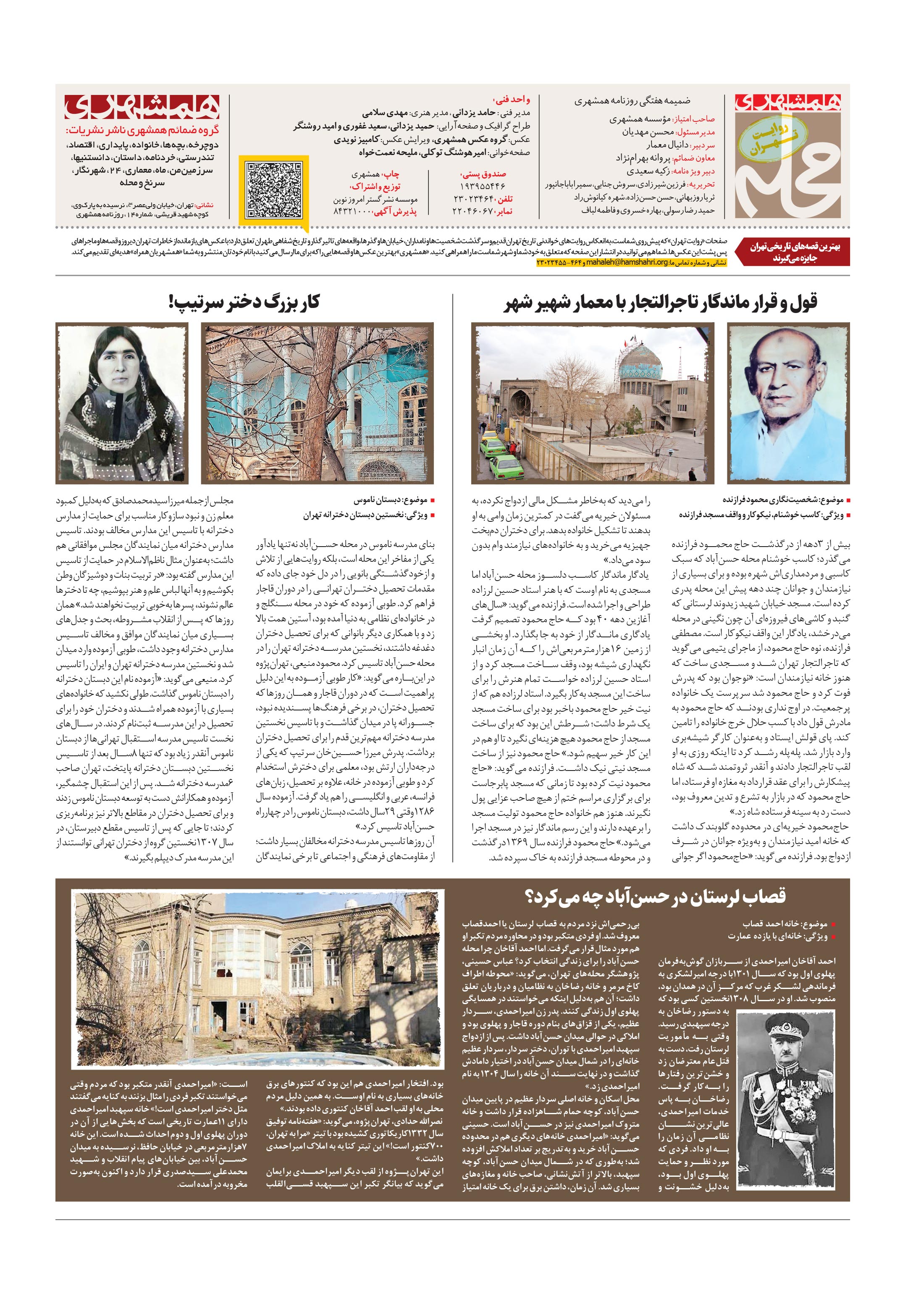 همشهری محله8