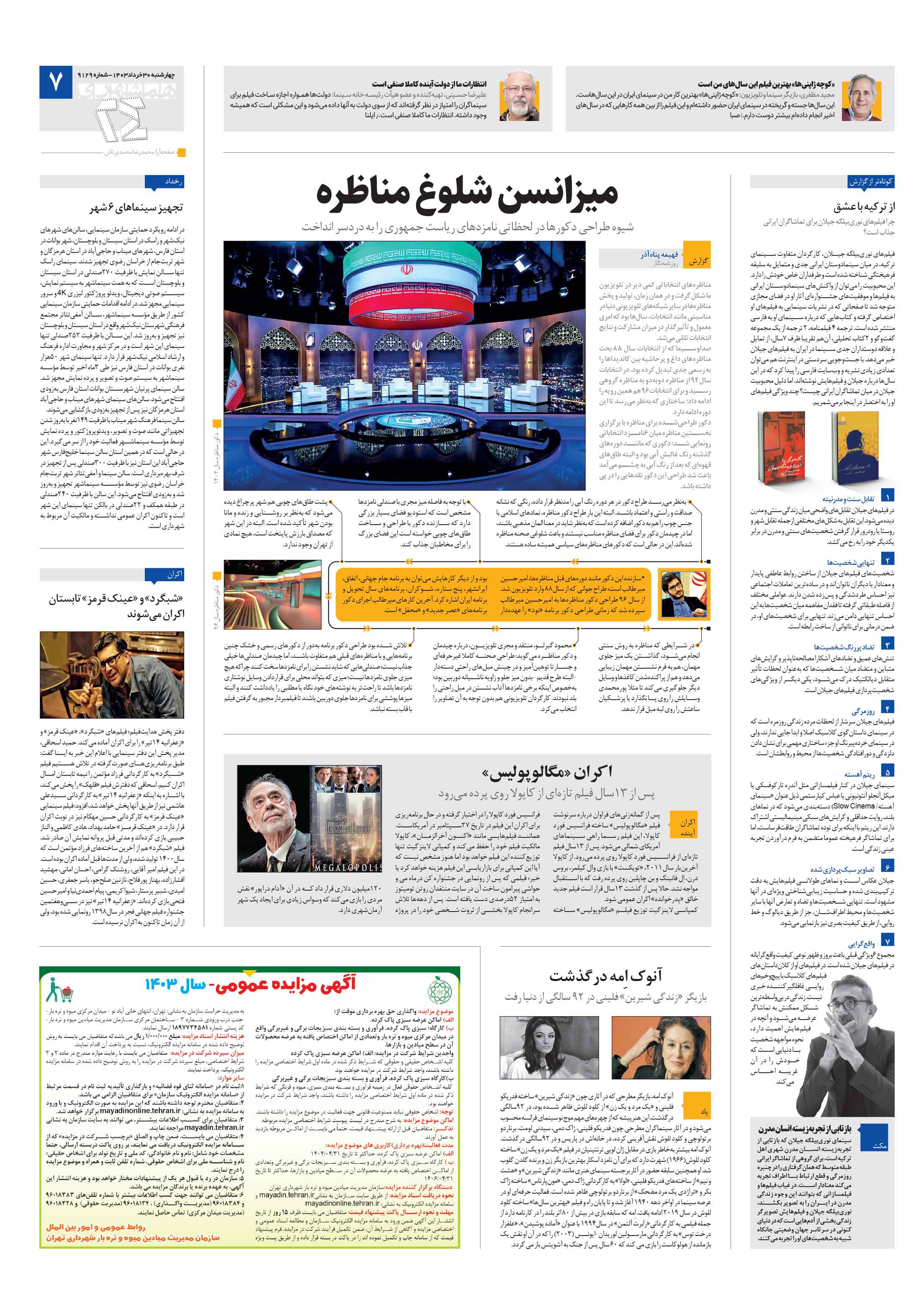 بیست و چهار