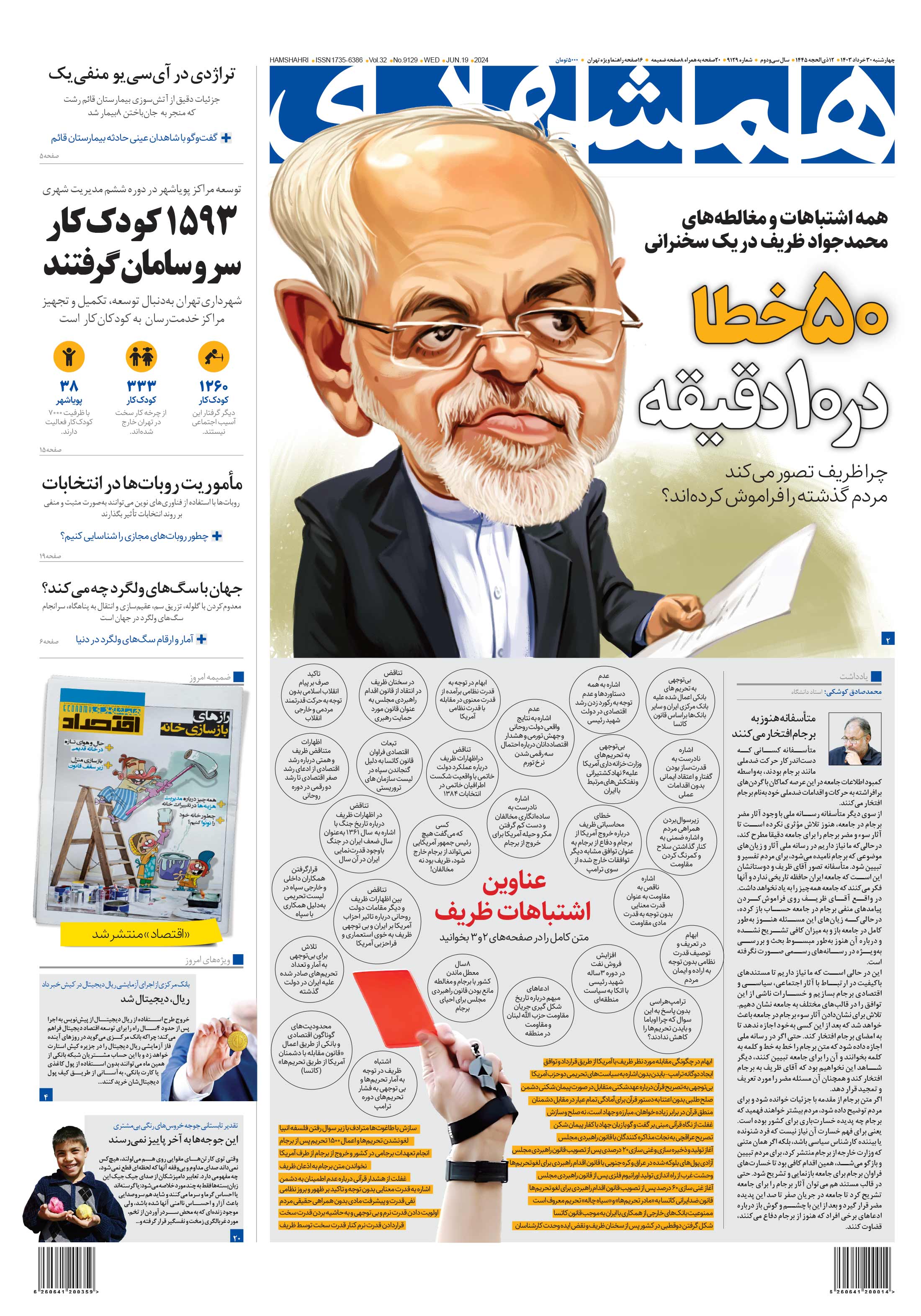 چهارشنبه 30 خرداد 1403