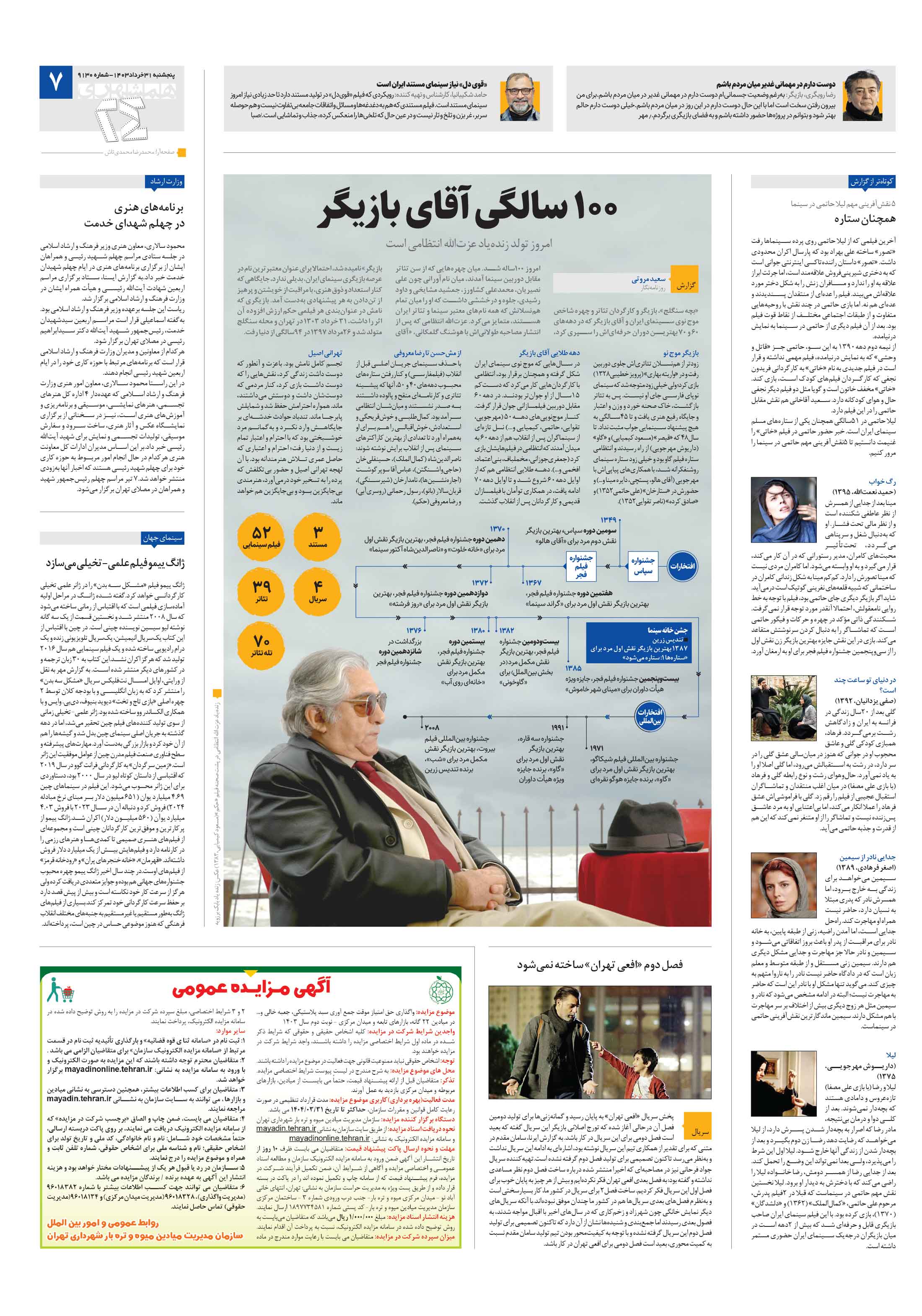 بیست و چهار