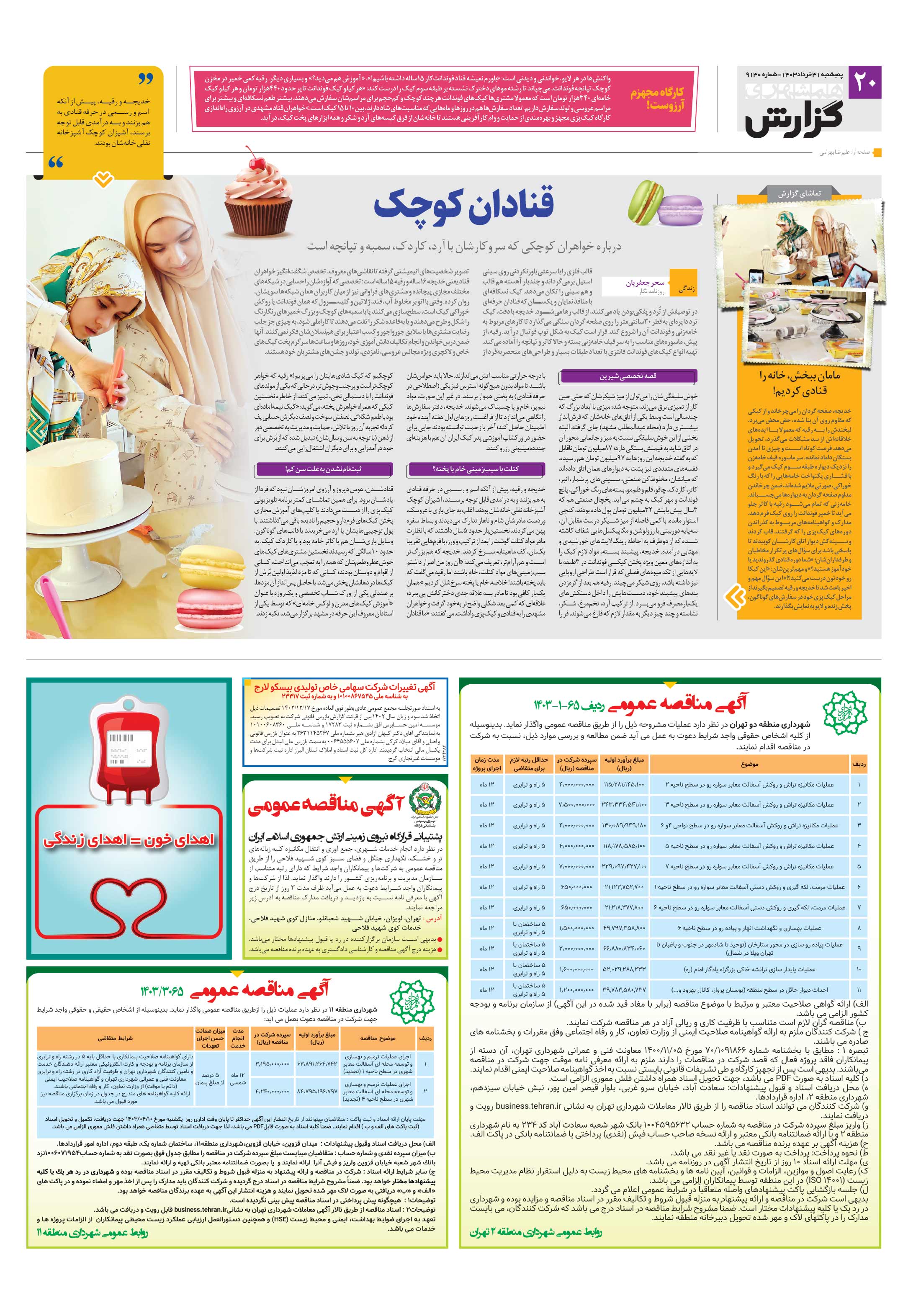 همشهری گزارش