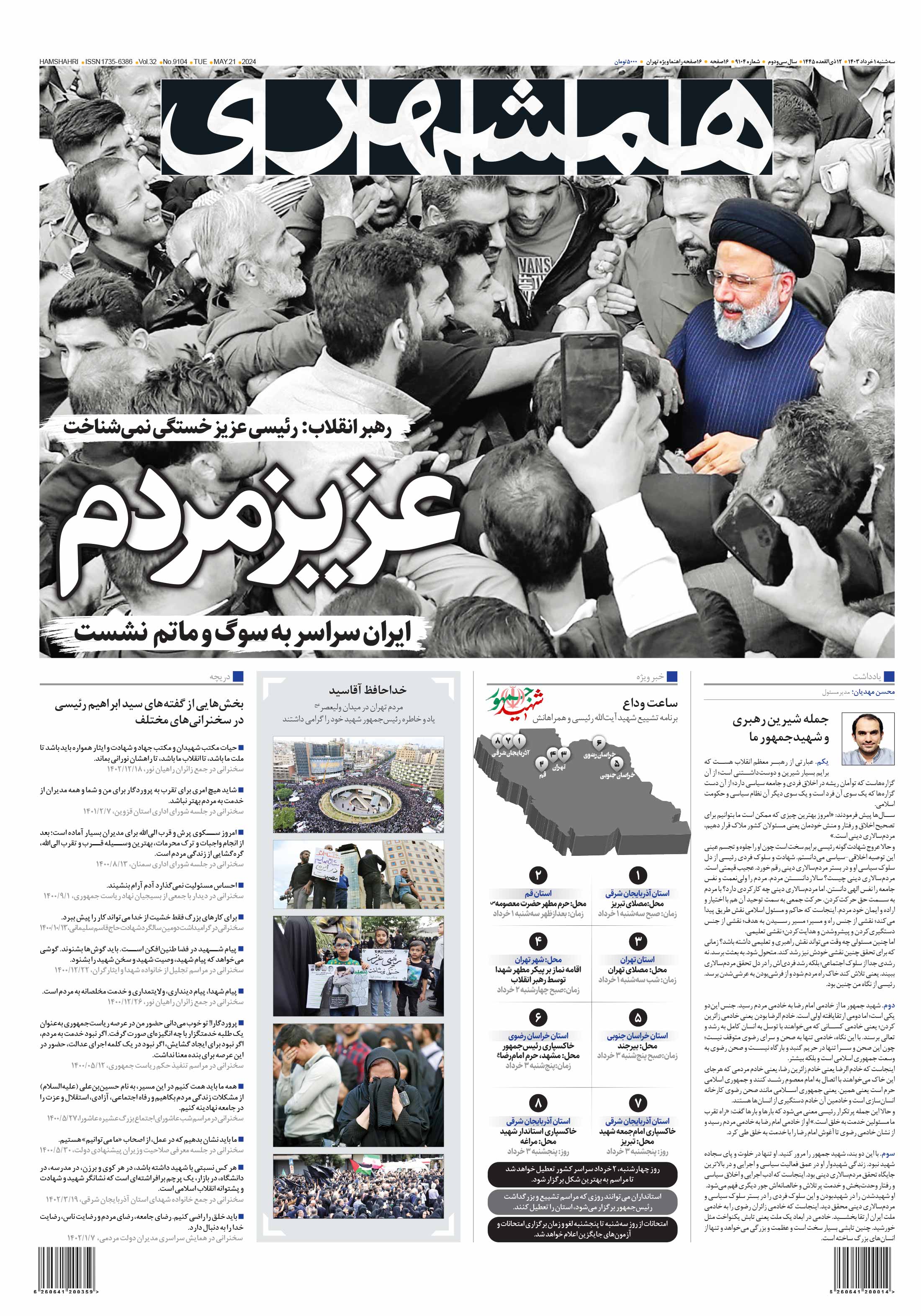 سه‌شنبه 1 خرداد 1403