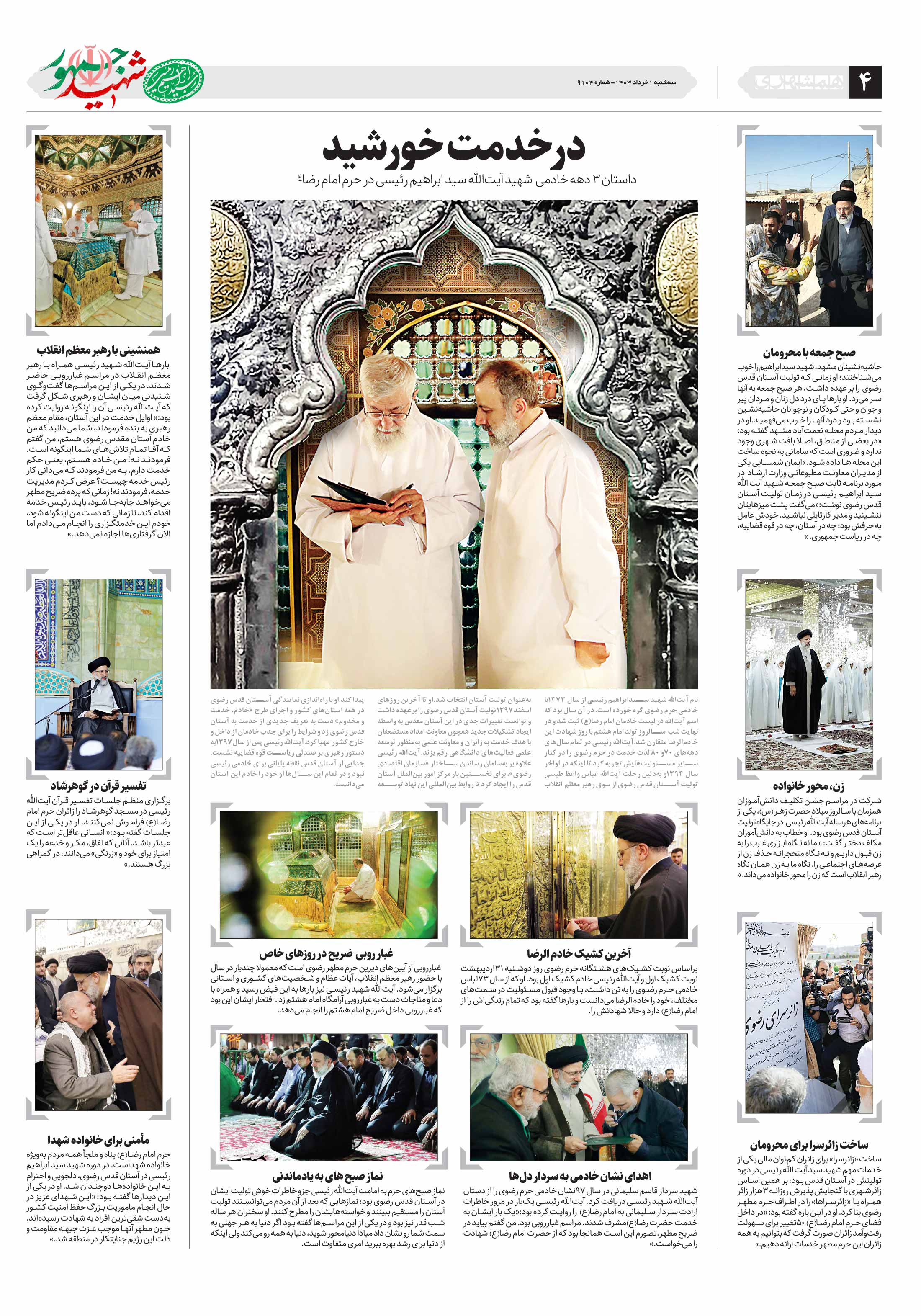 شهید جمهور 3