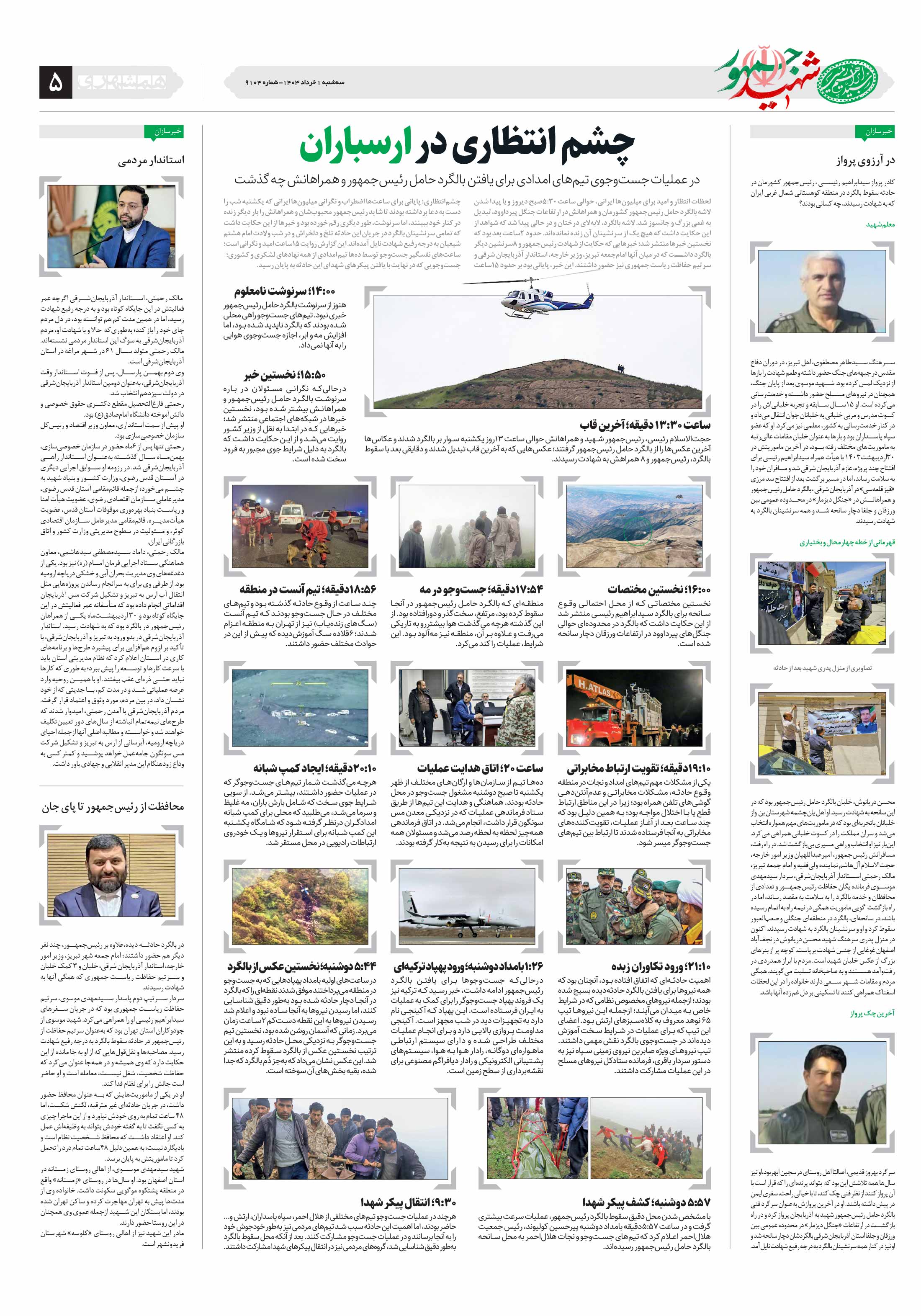 شهید جمهور 4