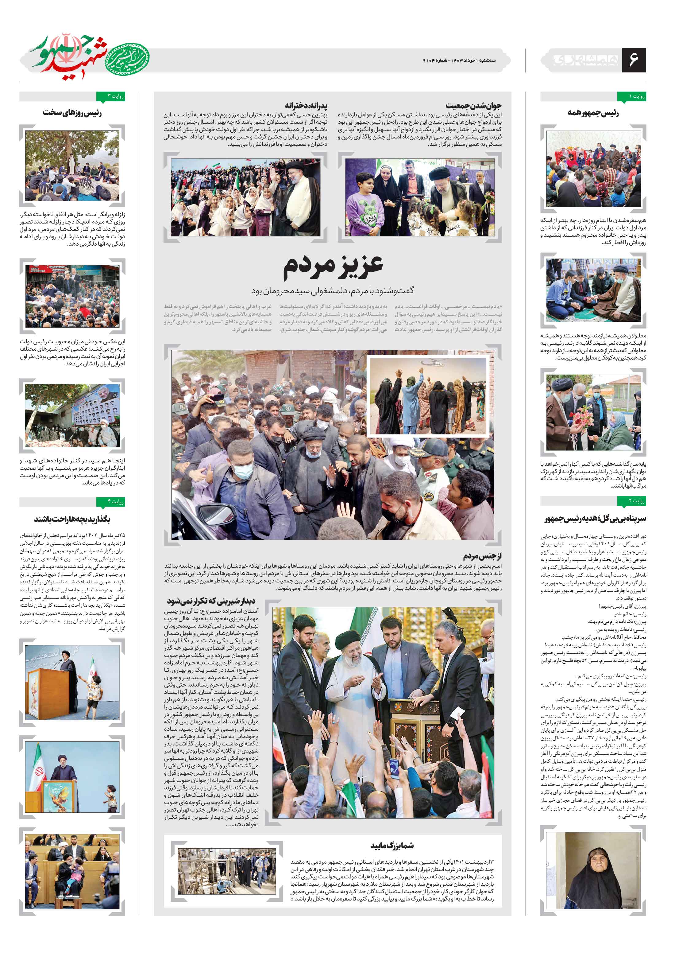 شهید جمهور 5