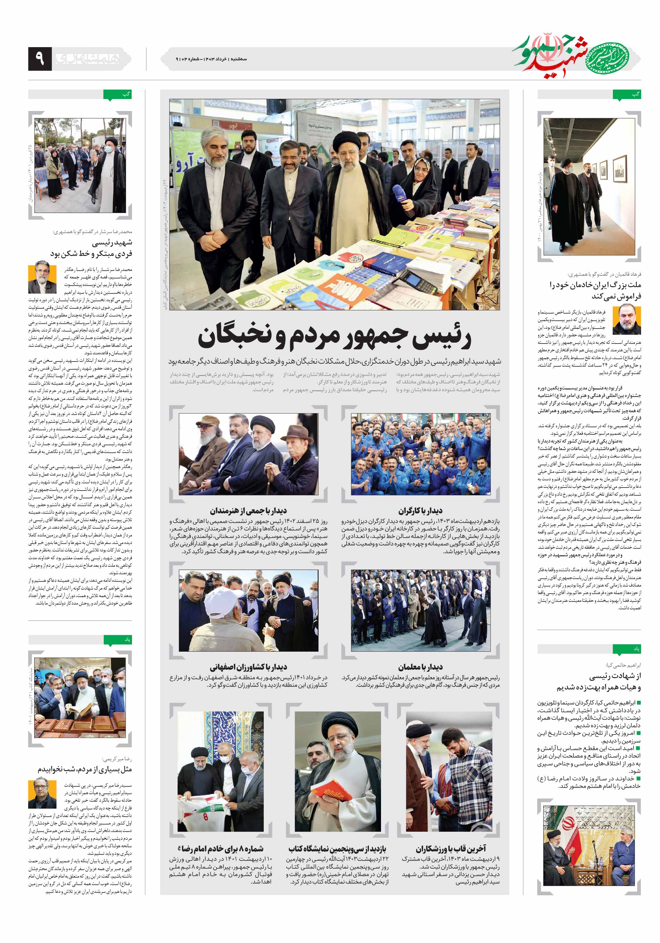 شهید جمهور 8