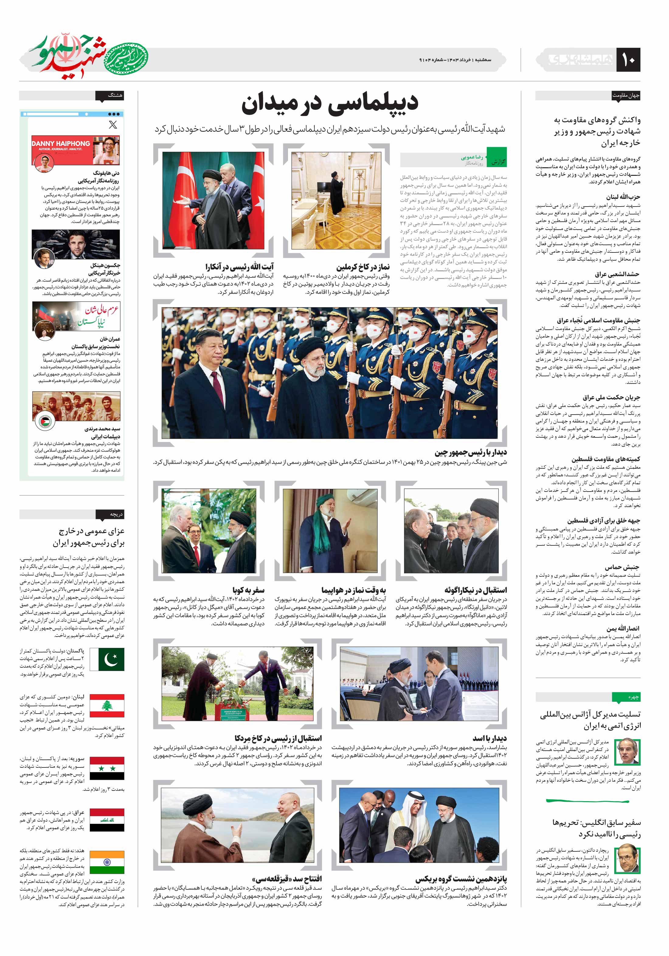 شهید جمهور 9