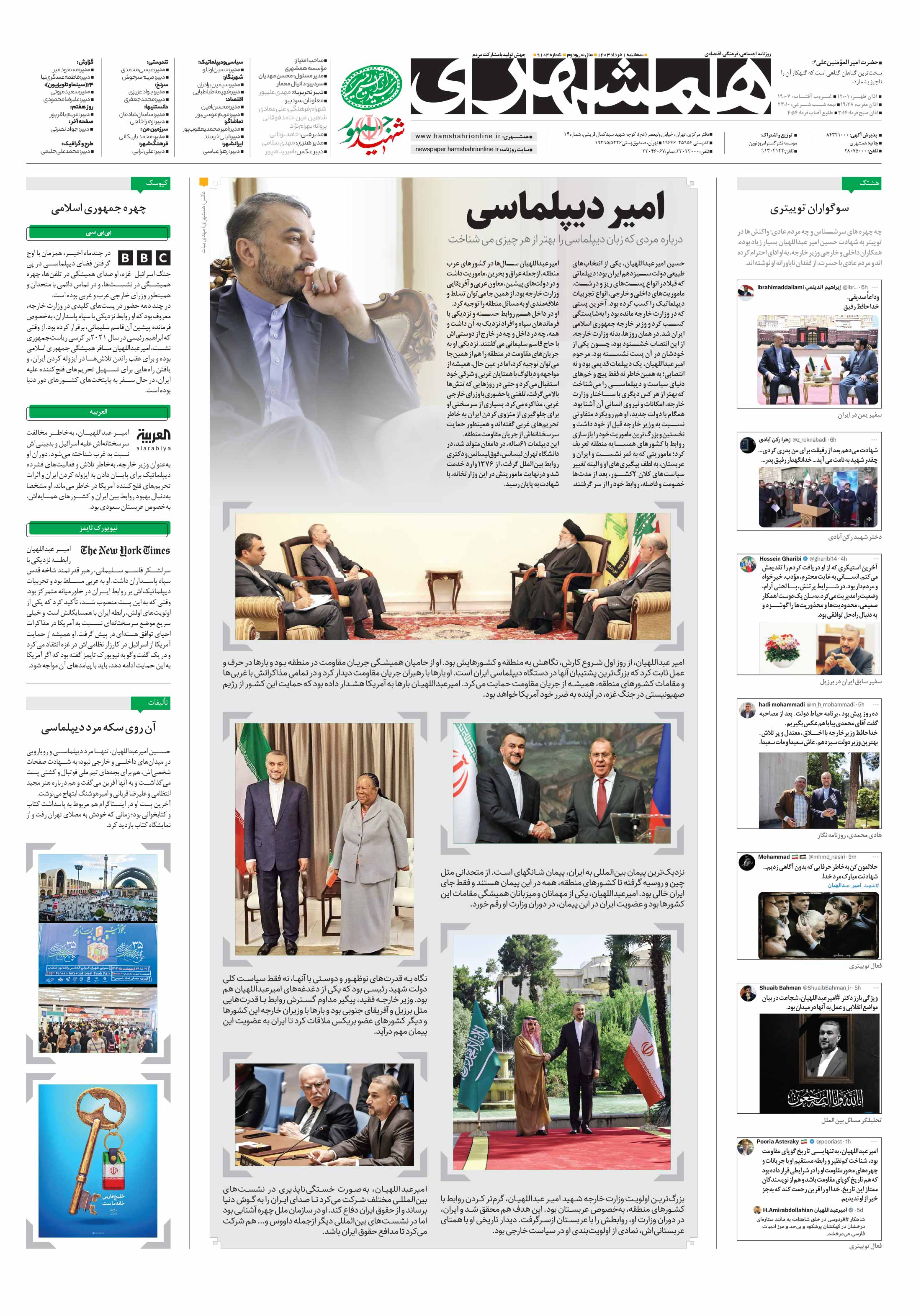 شهید جمهور 11