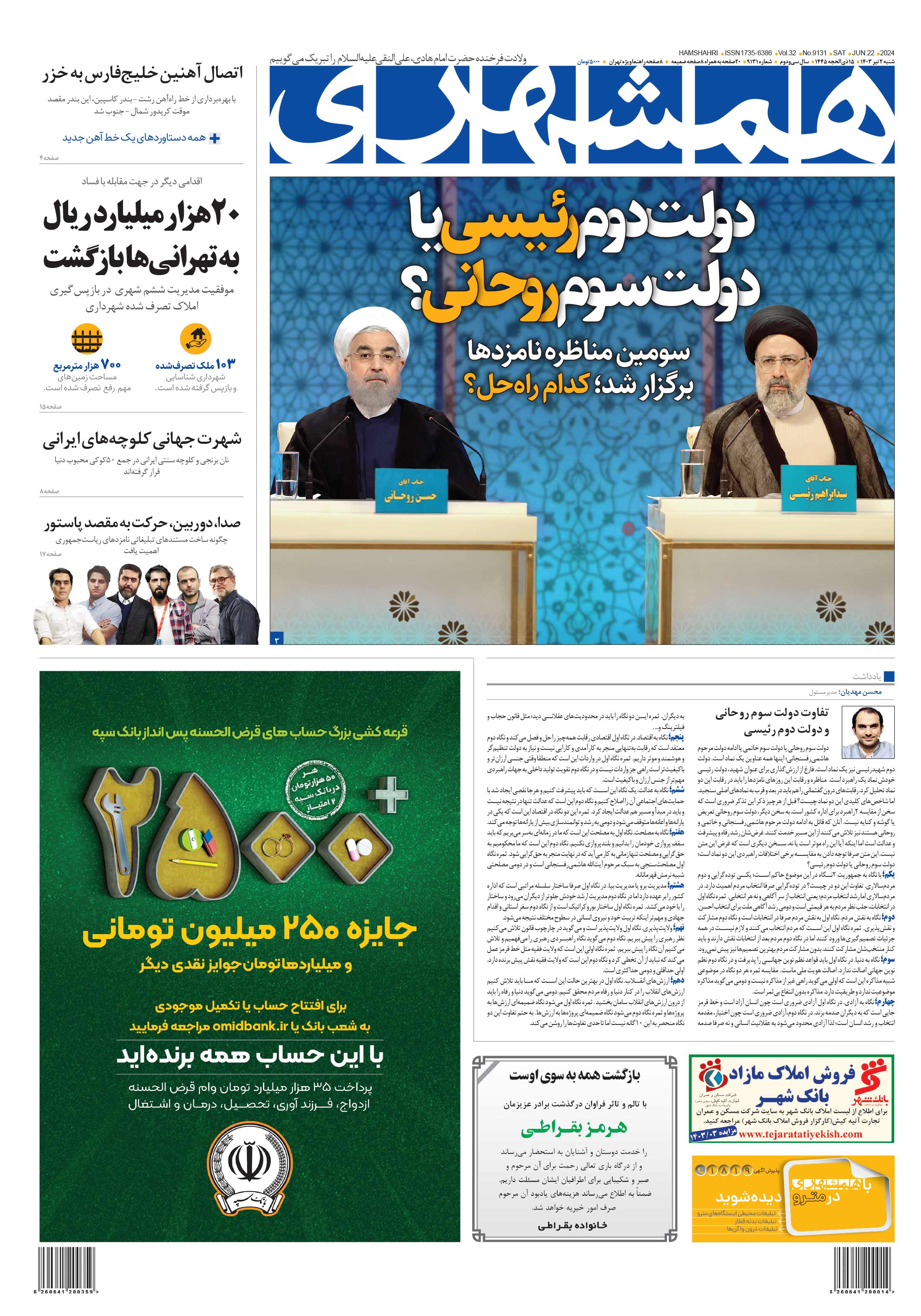 شنبه 2 تیر 1403