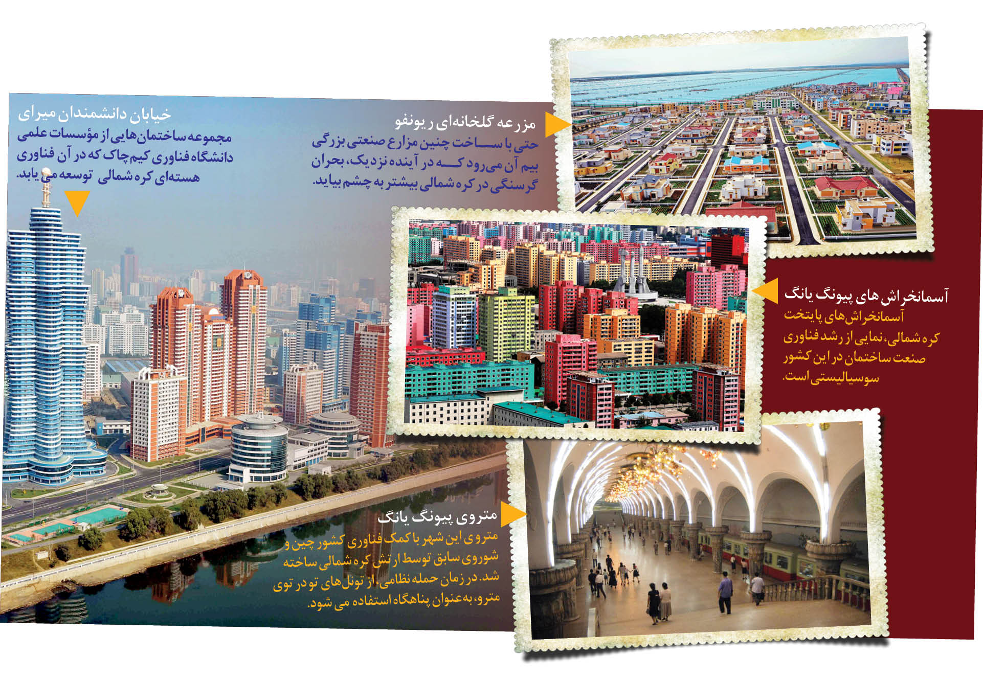 پیونگ‌یانگ؛ دژ مرموز سرزمین ممنوعه