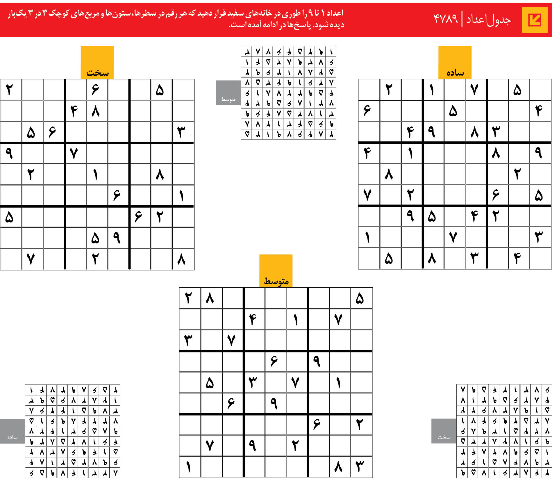 جدول‌اعداد | 4789
