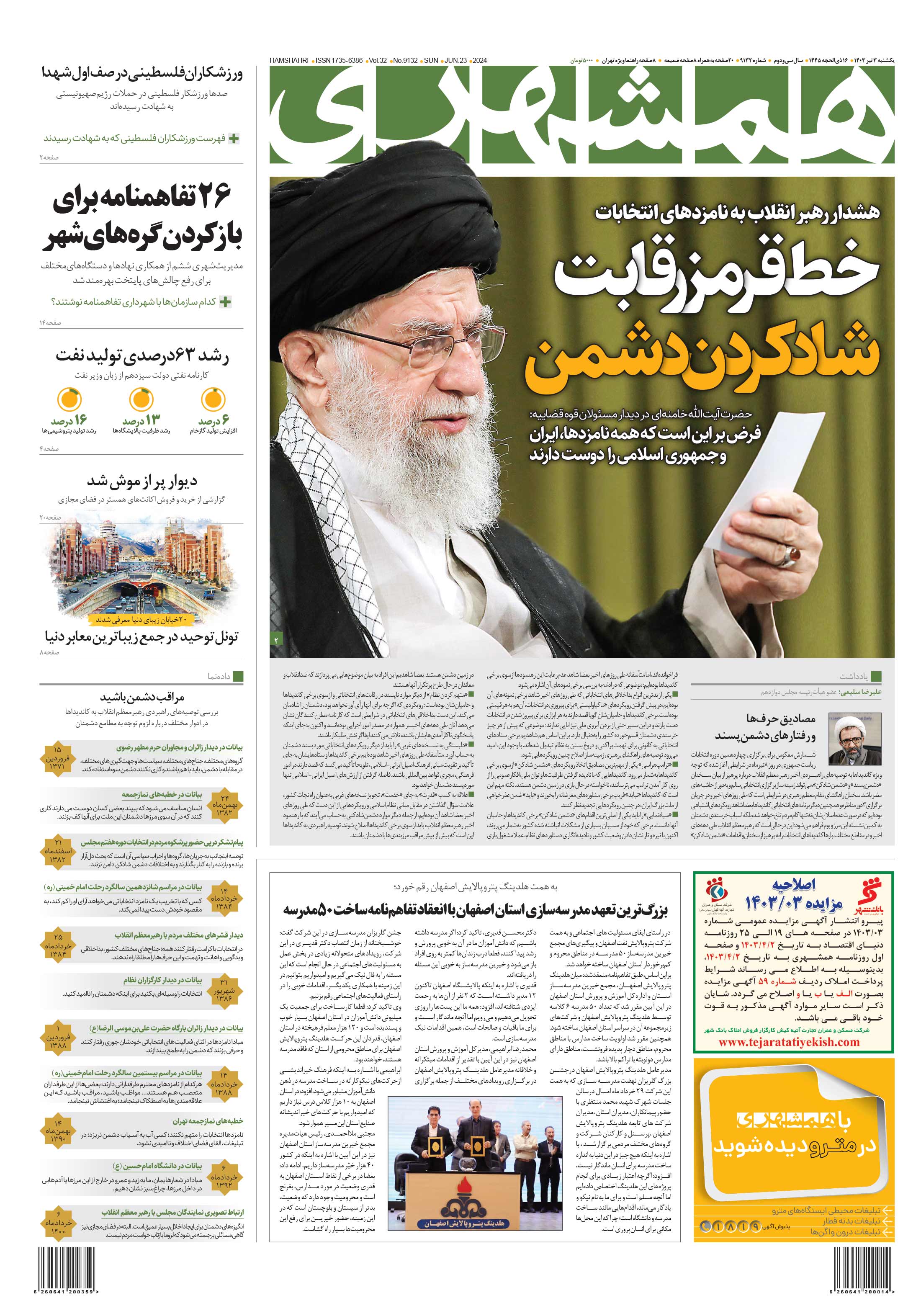 یکشنبه 3 تیر 1403