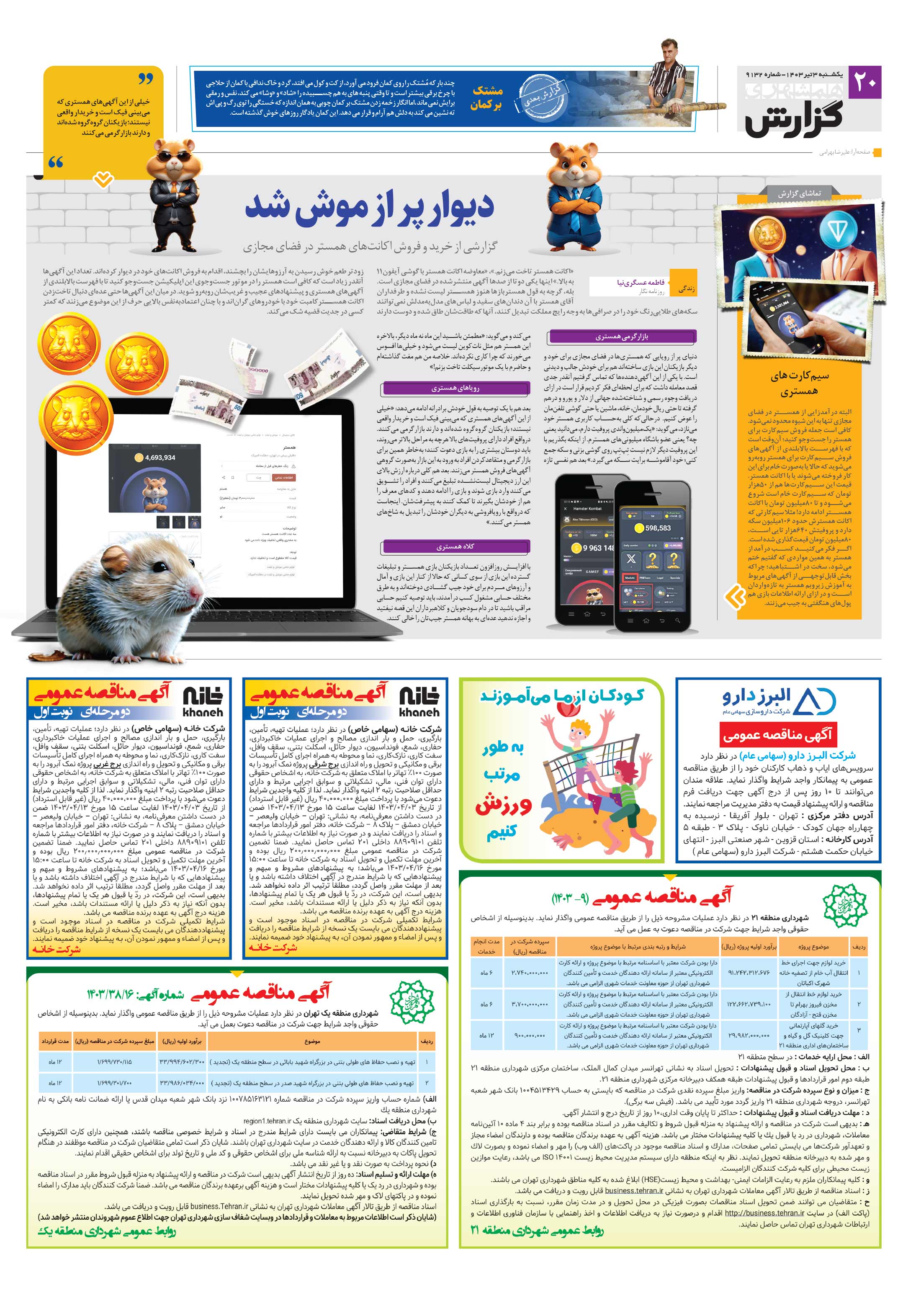 همشهری گزارش