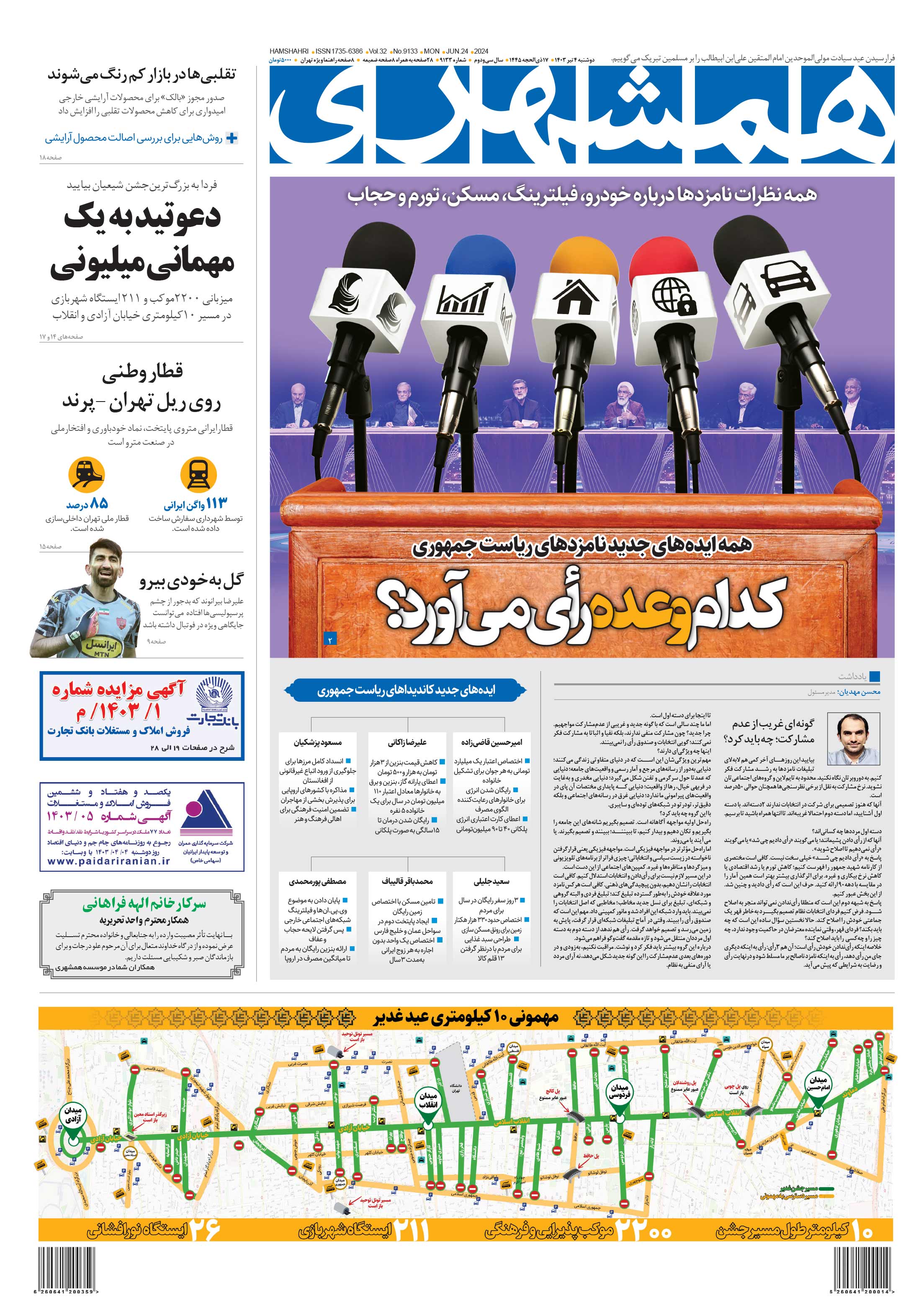 دوشنبه 4 تیر 1403